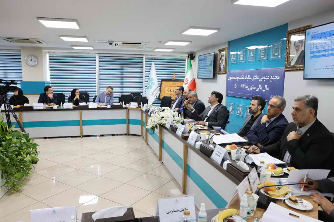 مهر تایید اعضای مجمع بر صورت‌های مالی بانک توسعه تعاون
