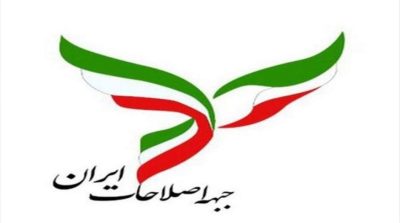 بیانیه جبهه اصلاحات ایران به مناسبت سالگرد آغاز اعتراضات