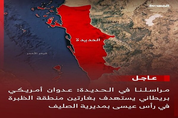 جنگنده‌های آمریکا و انگلیس شمال شهر «حدیده» یمن را هدف قراردادند
