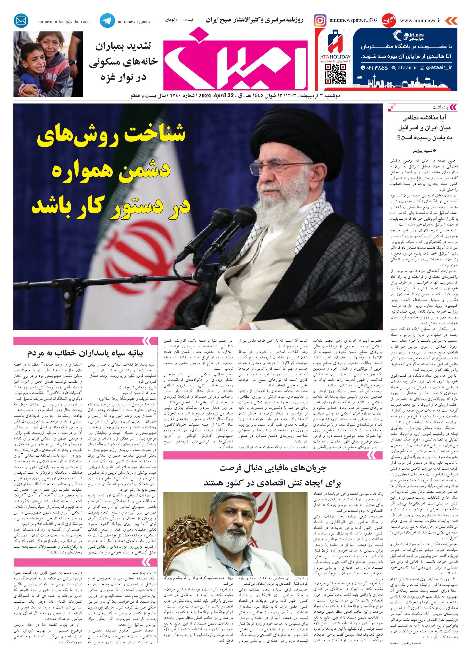 روزنامه شماره ۶۷۴۰