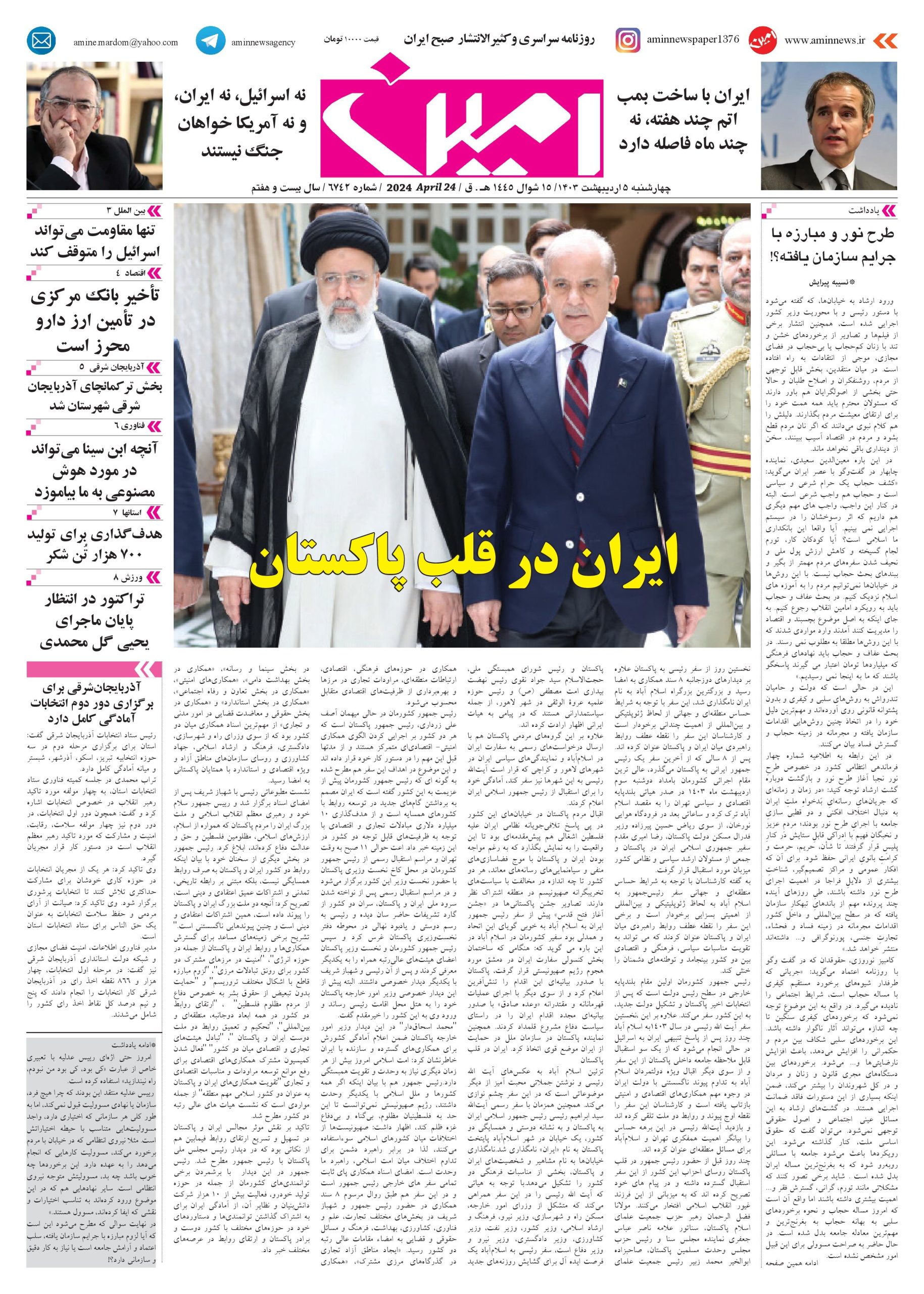 روزنامه شماره ۶۷۴۲