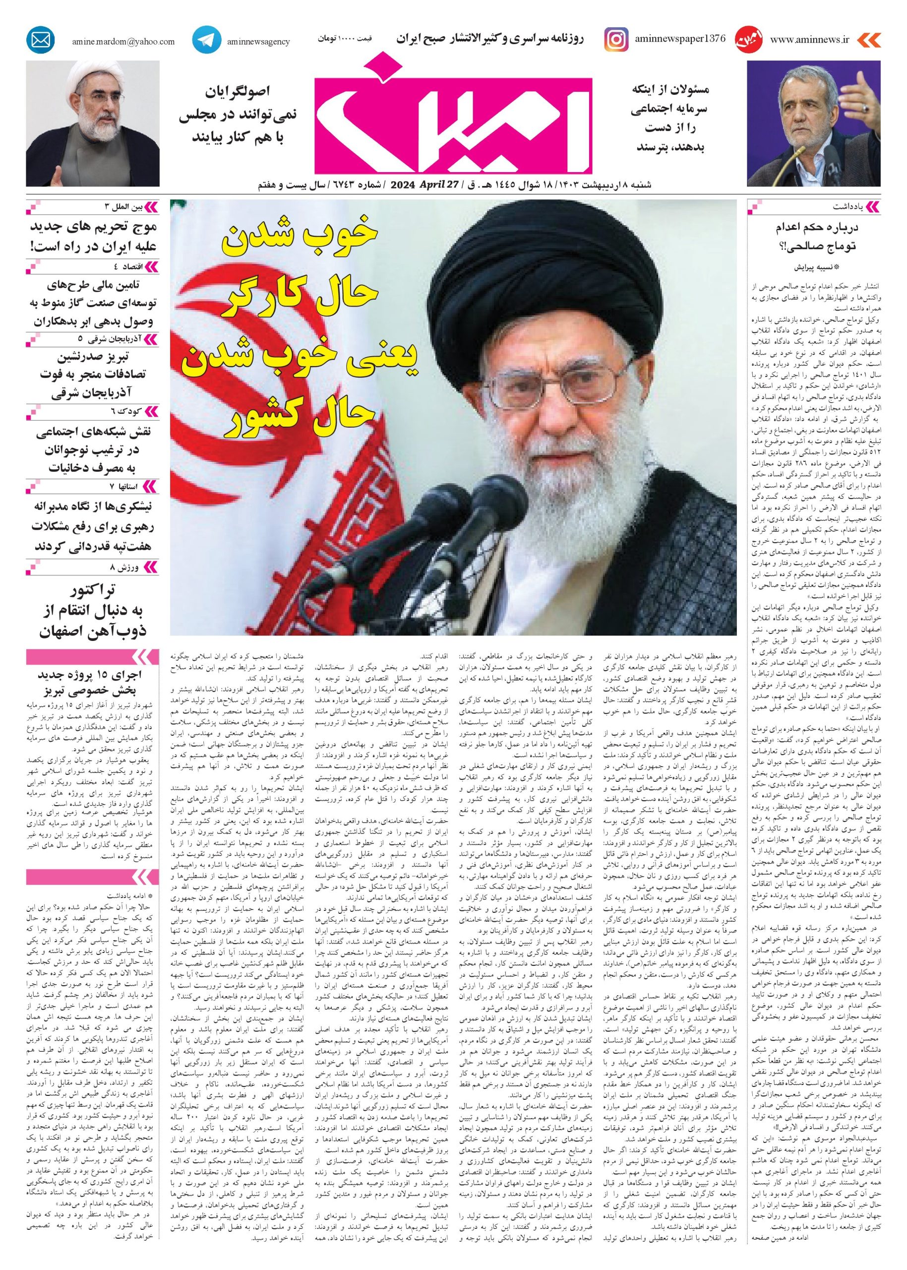 روزنامه شماره ۶۷۴۳