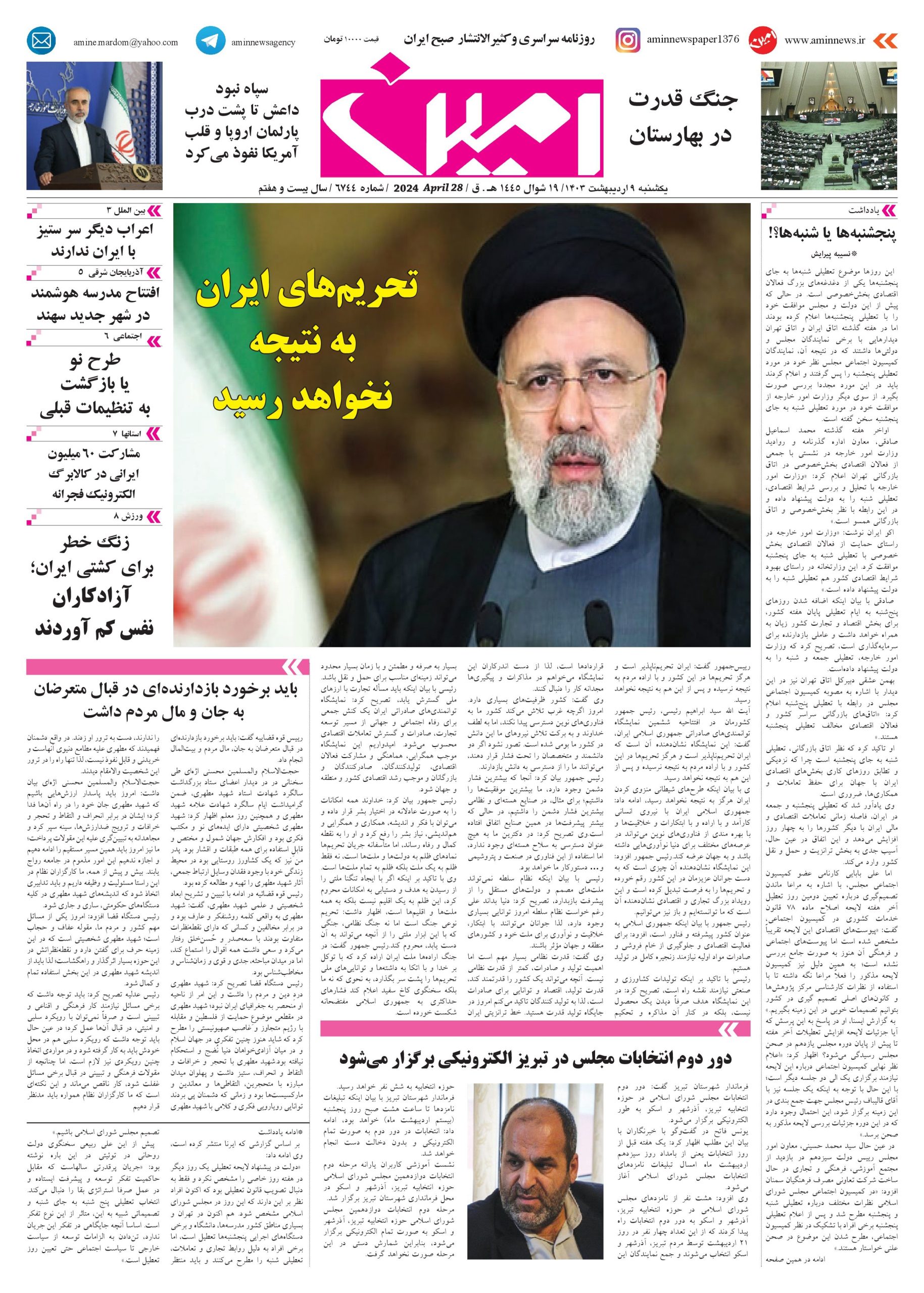 روزنامه شماره ۶۷۴۴