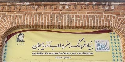 سرنوشت مبهم بنیاد فرهنگ، ادب و هنر آذربایجان