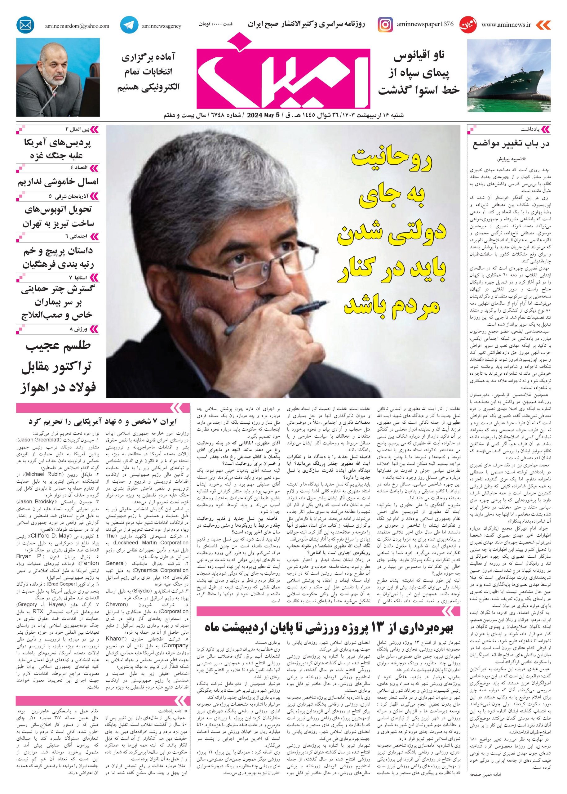 روزنامه شماره ۶۷۴۸
