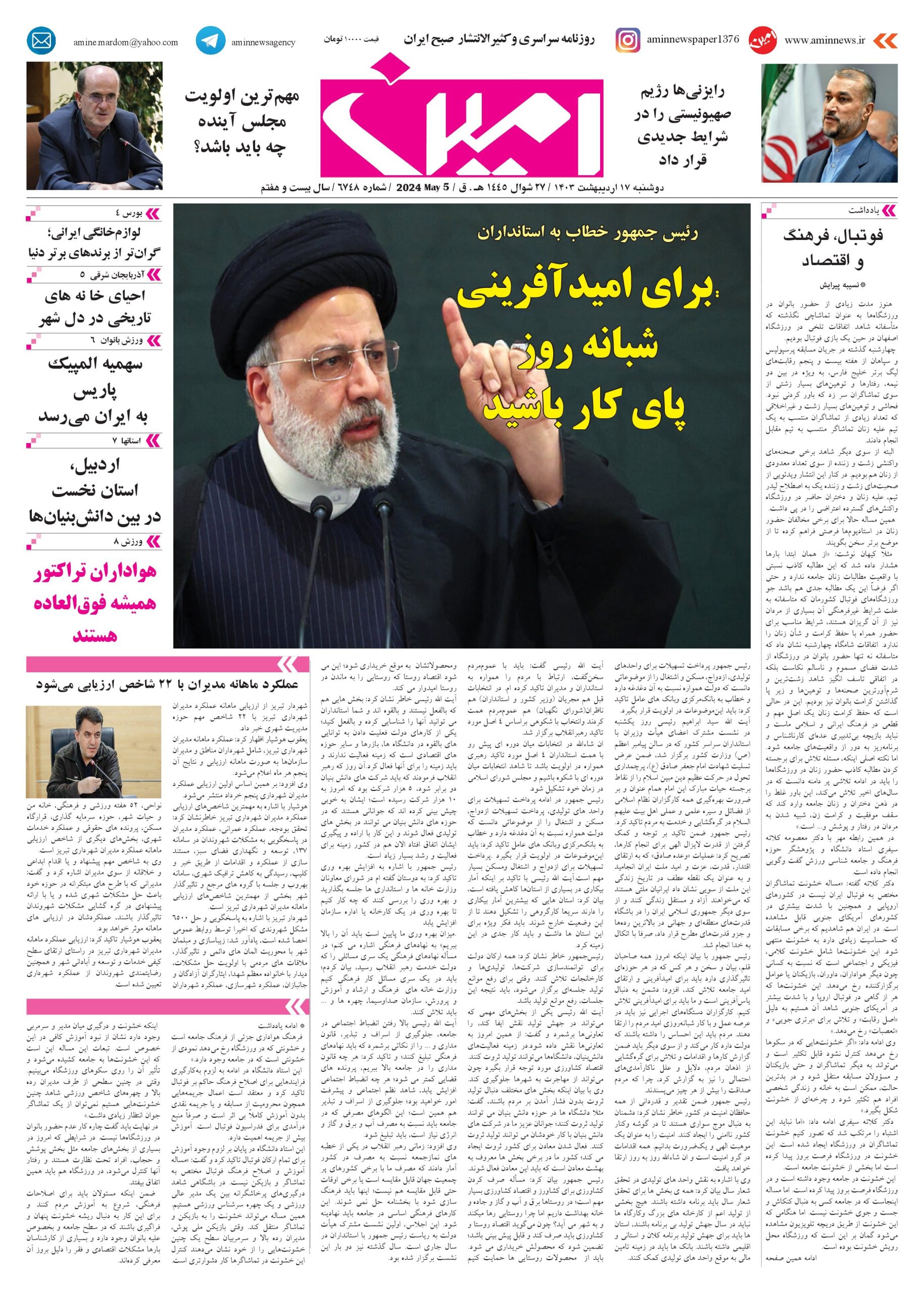 روزنامه شماره ۶۷۴۹