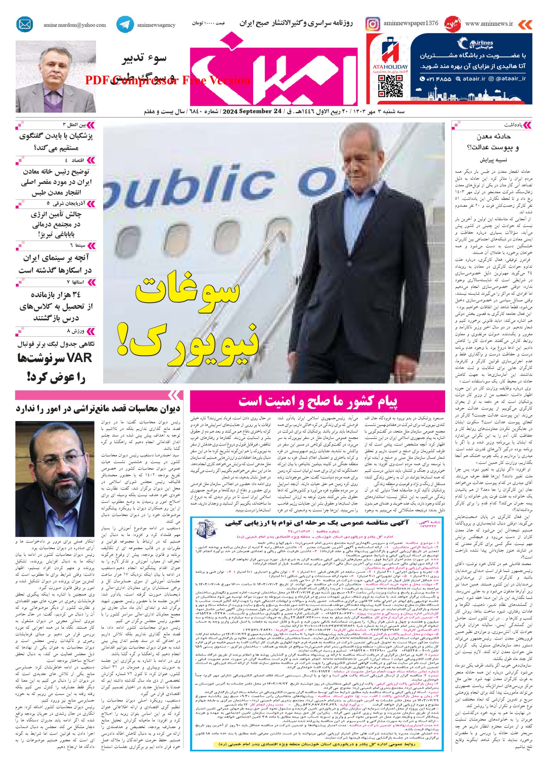 روزنامه شماره 6840