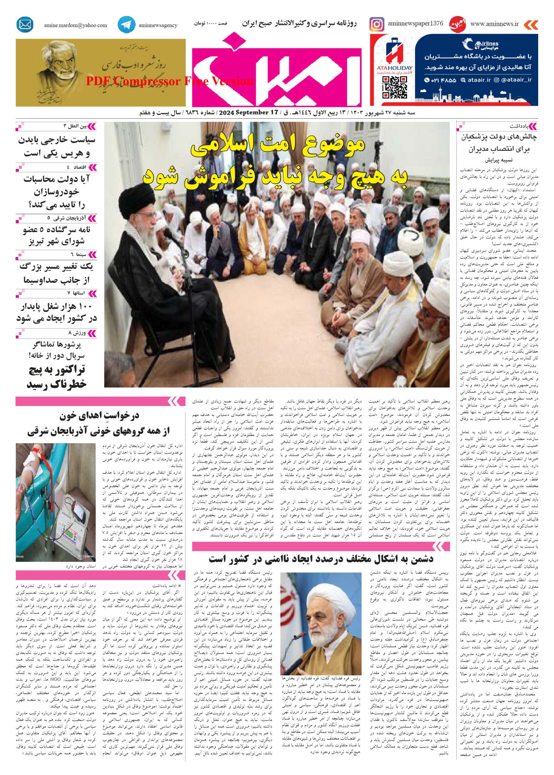 روزنامه شماره6836