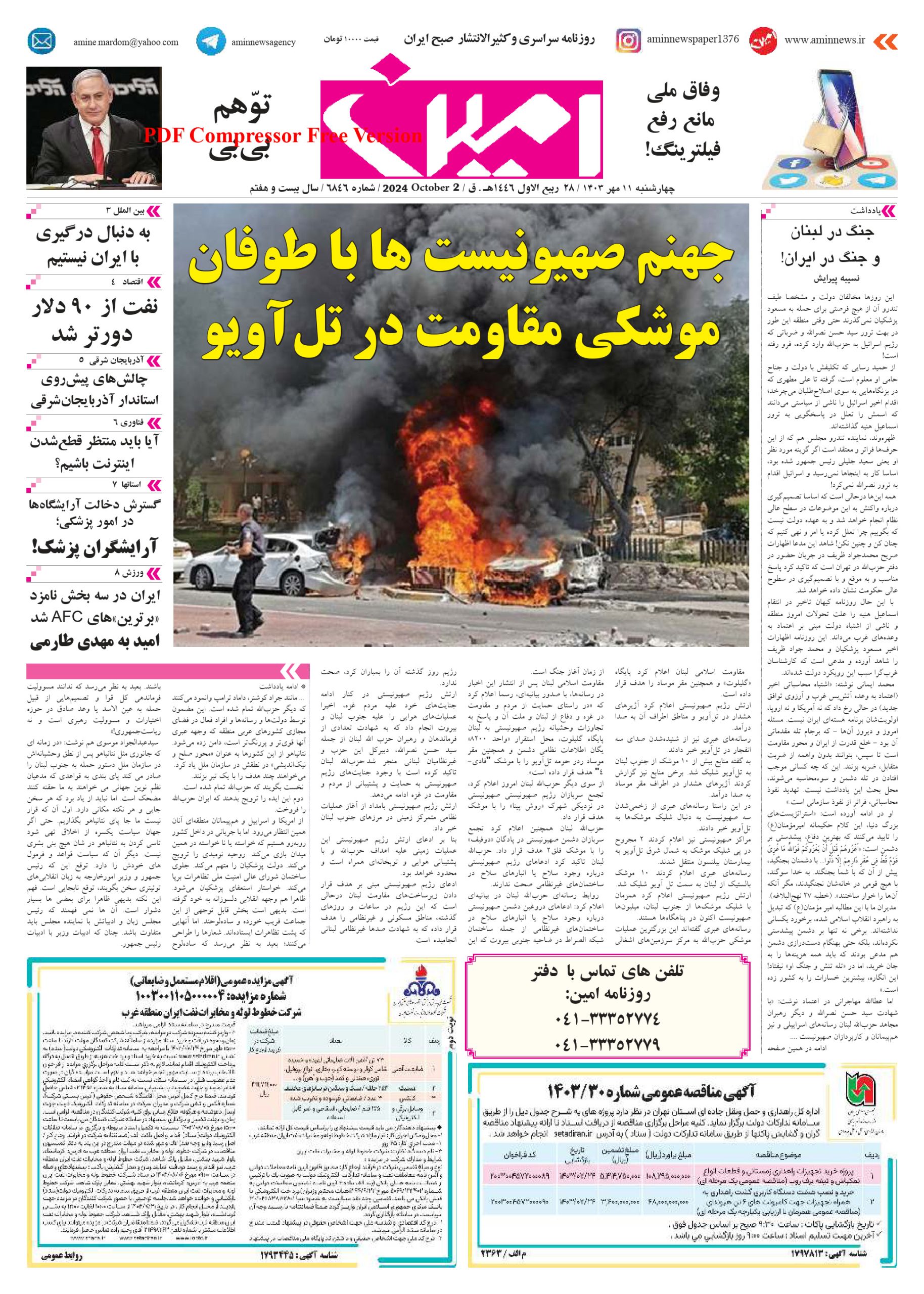 روزنامه شماره 6846