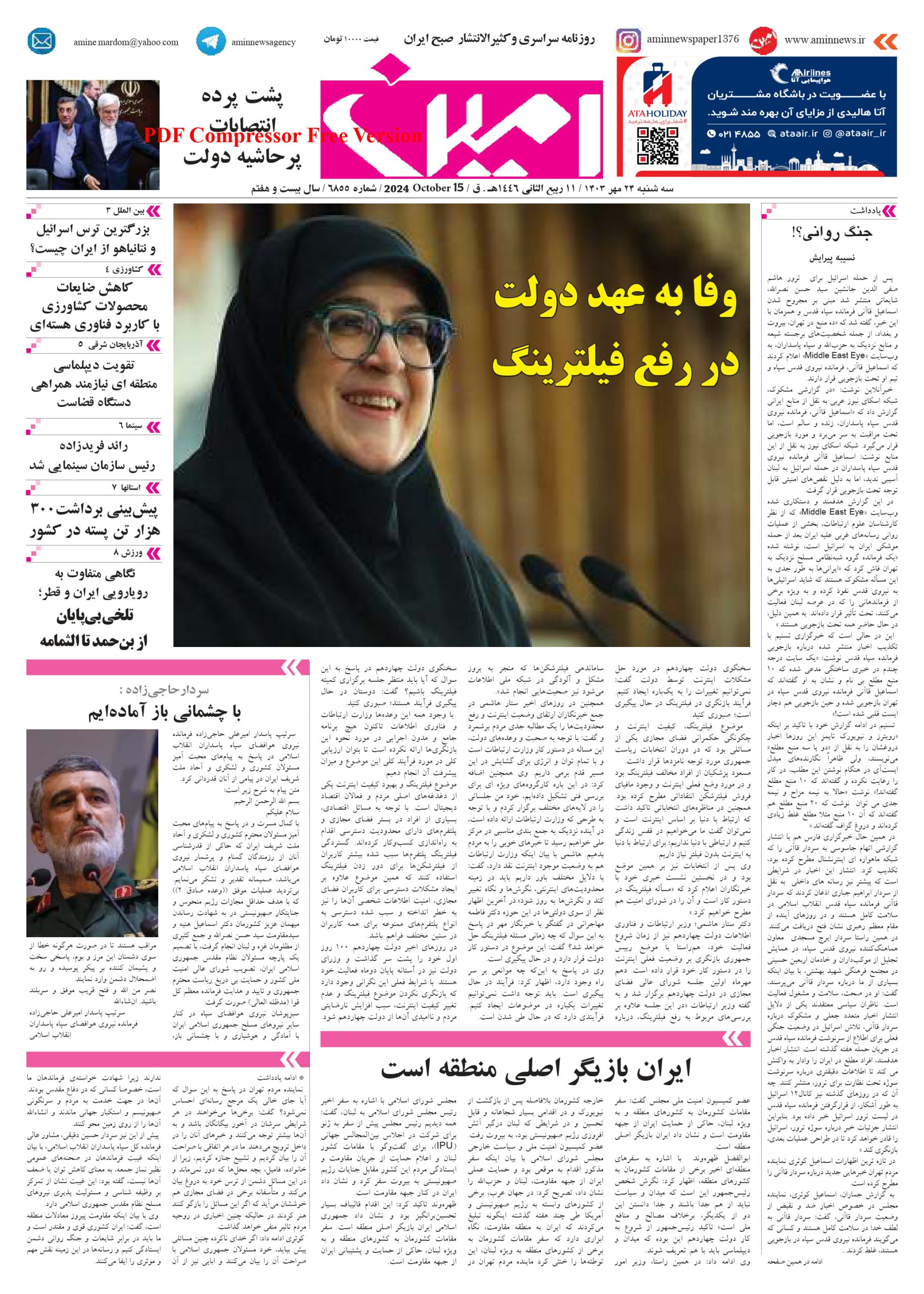 روزنامه شماره 6855