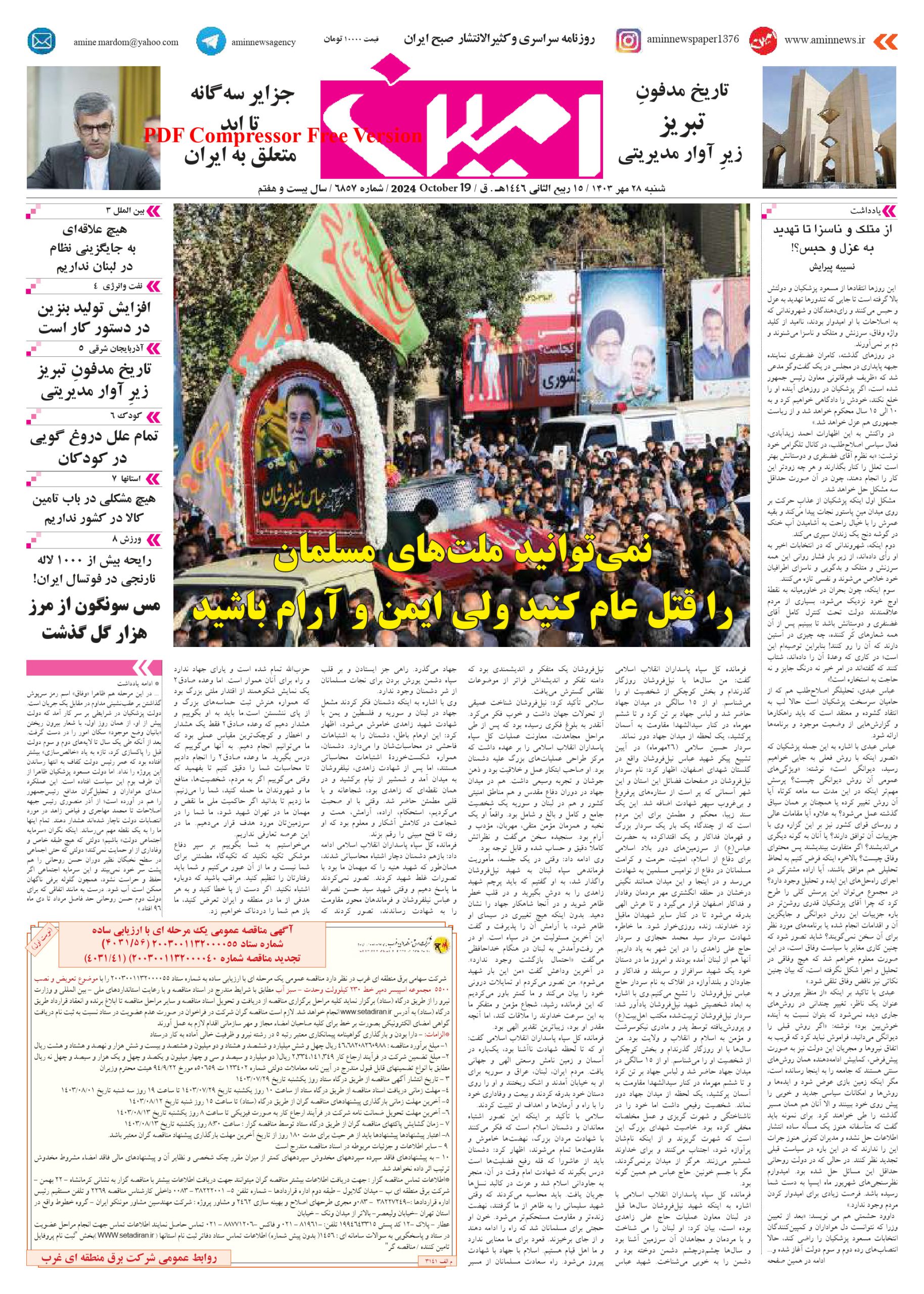 روزنامه شماره 6857