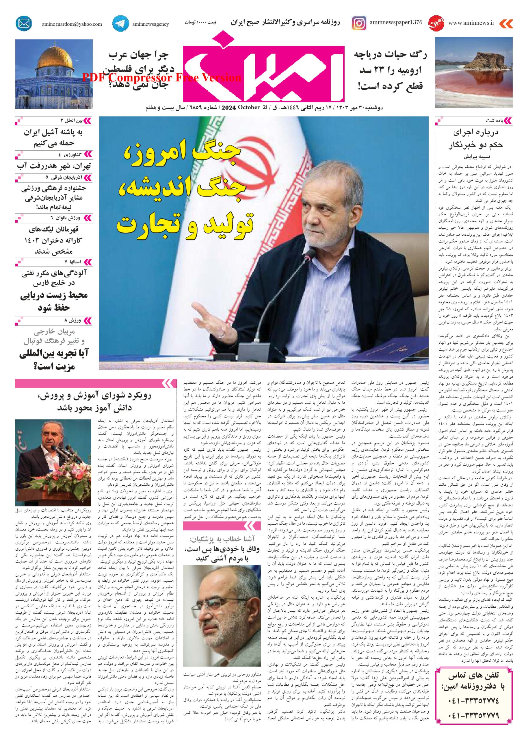 روزنامه شماره 6859
