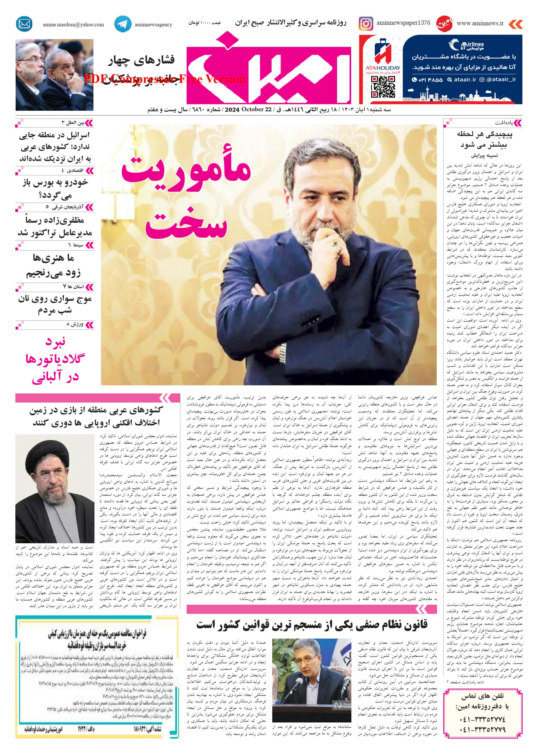 روزنامه شماره 6860