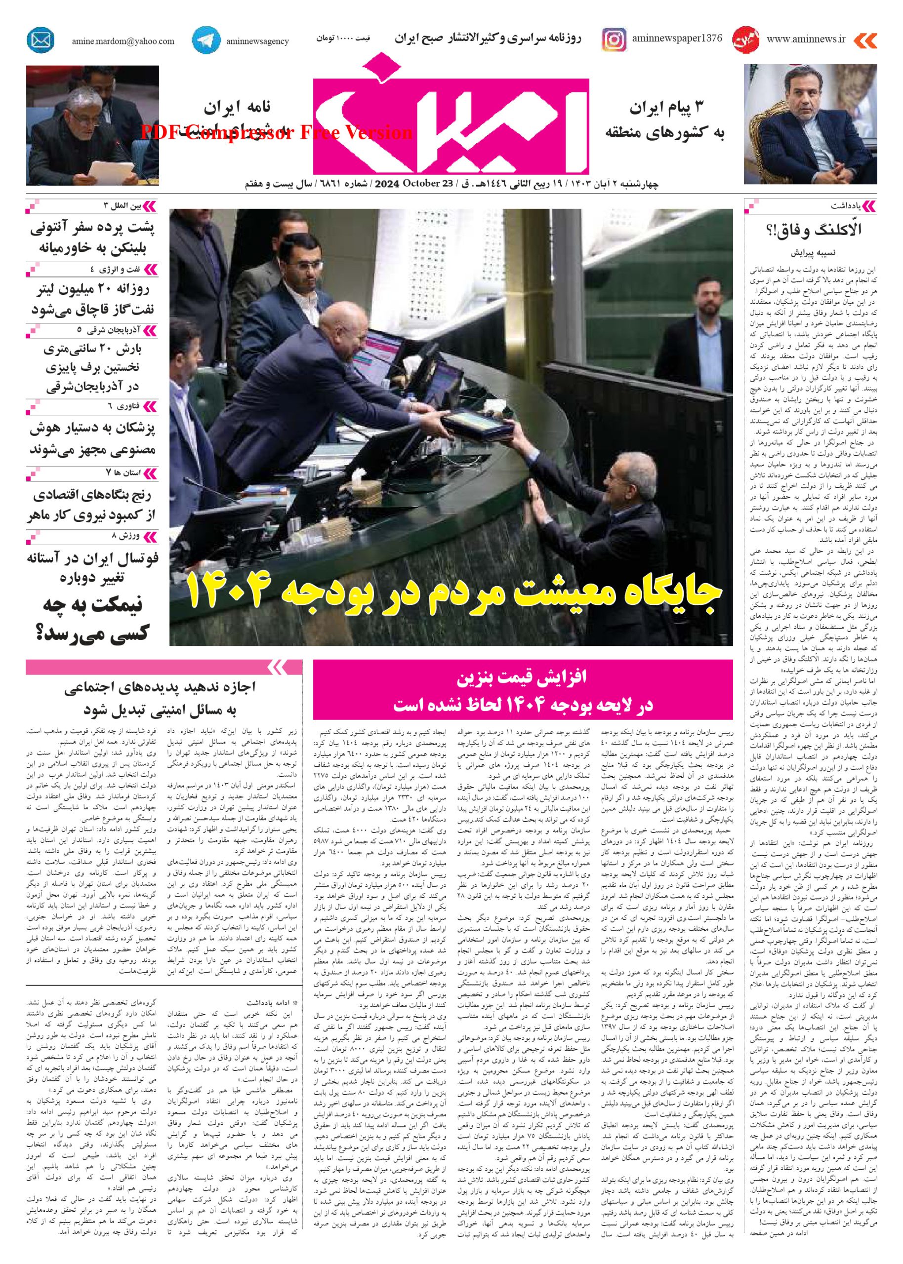 روزنامه شماره 6861