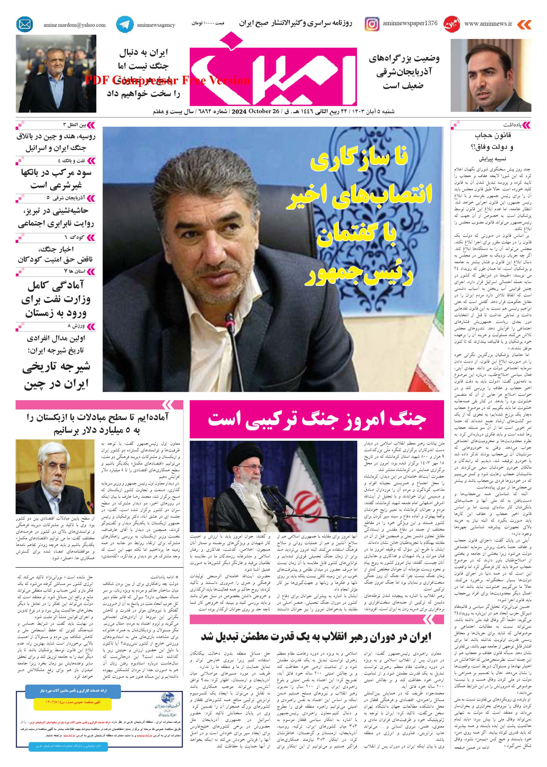 روزنامه شماره 6862