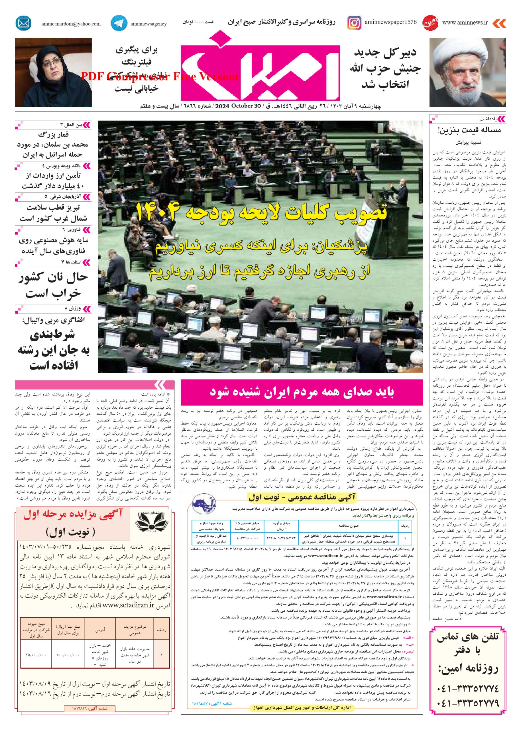 روزنامه شماره 6866