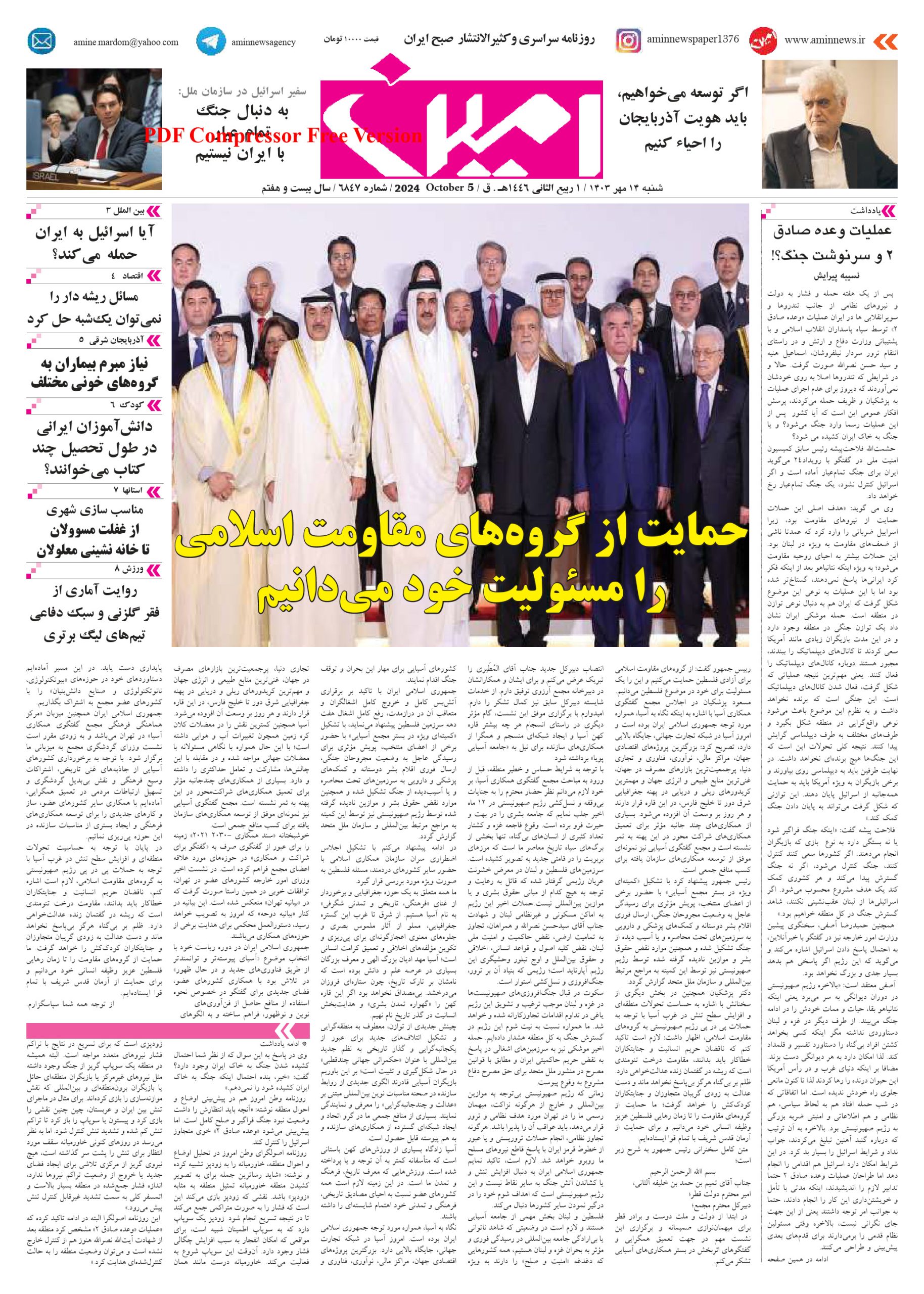 روزنامه شماره 6847