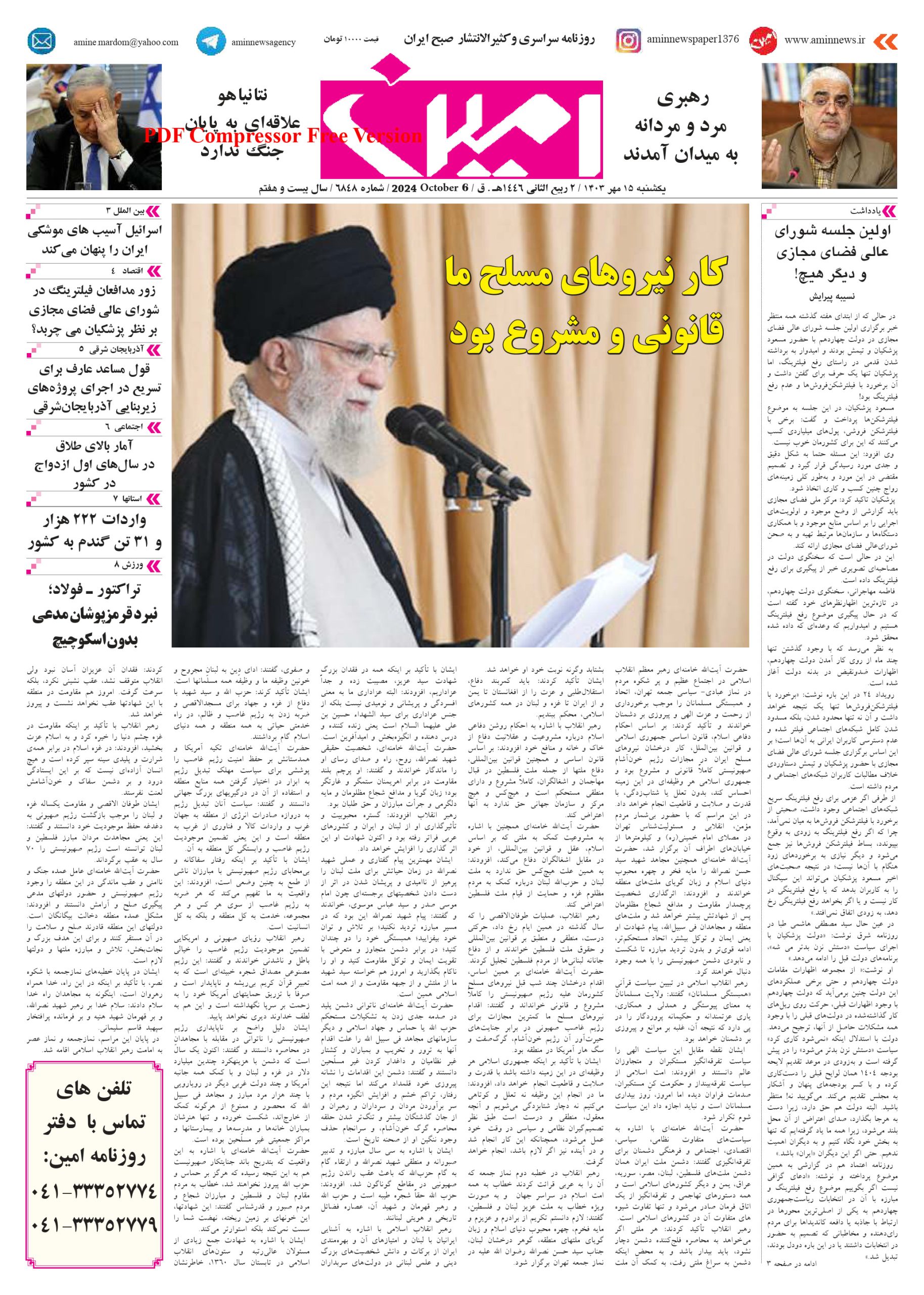 روزنامه شماره 6848
