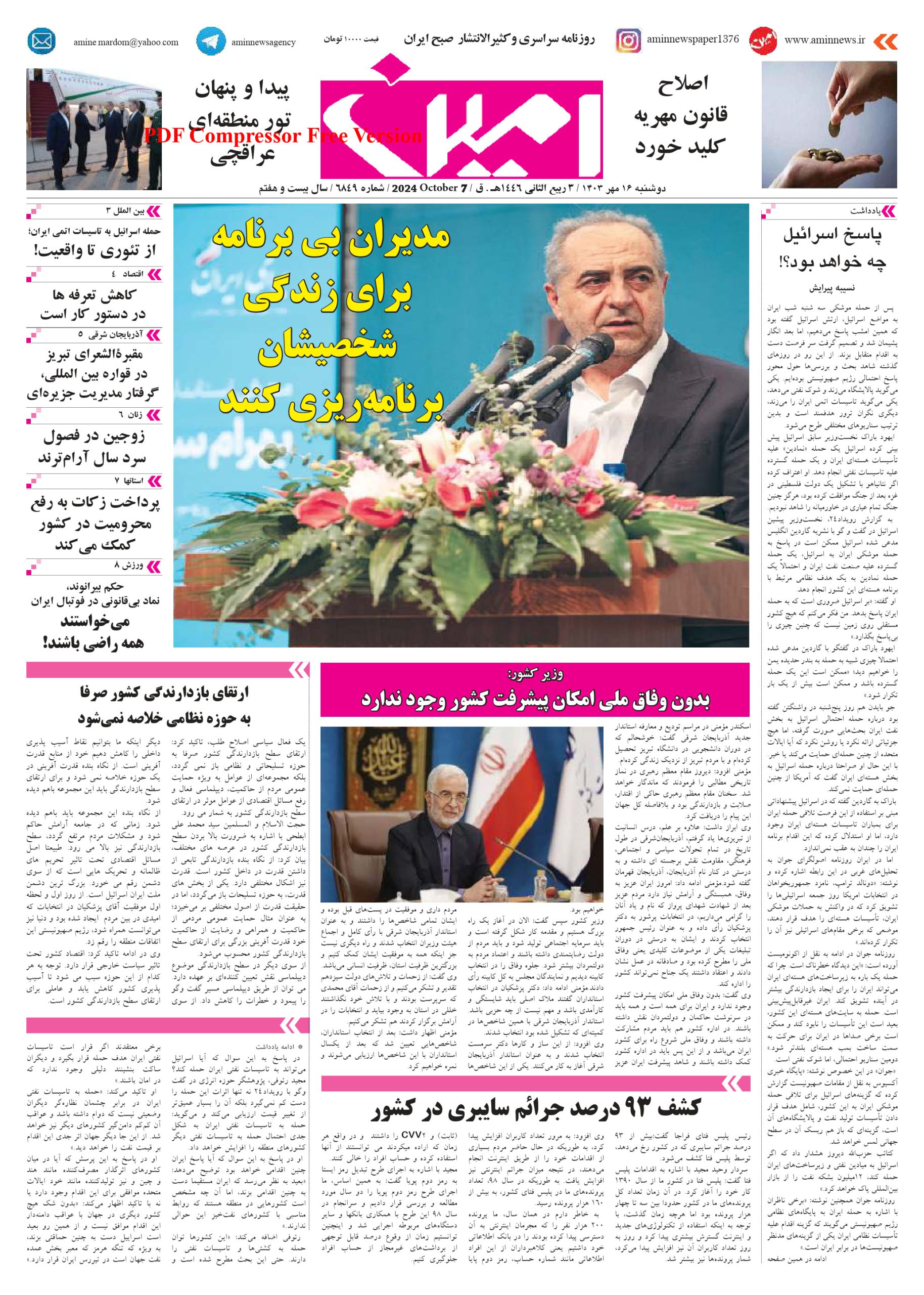 روزنامه شماره 6849