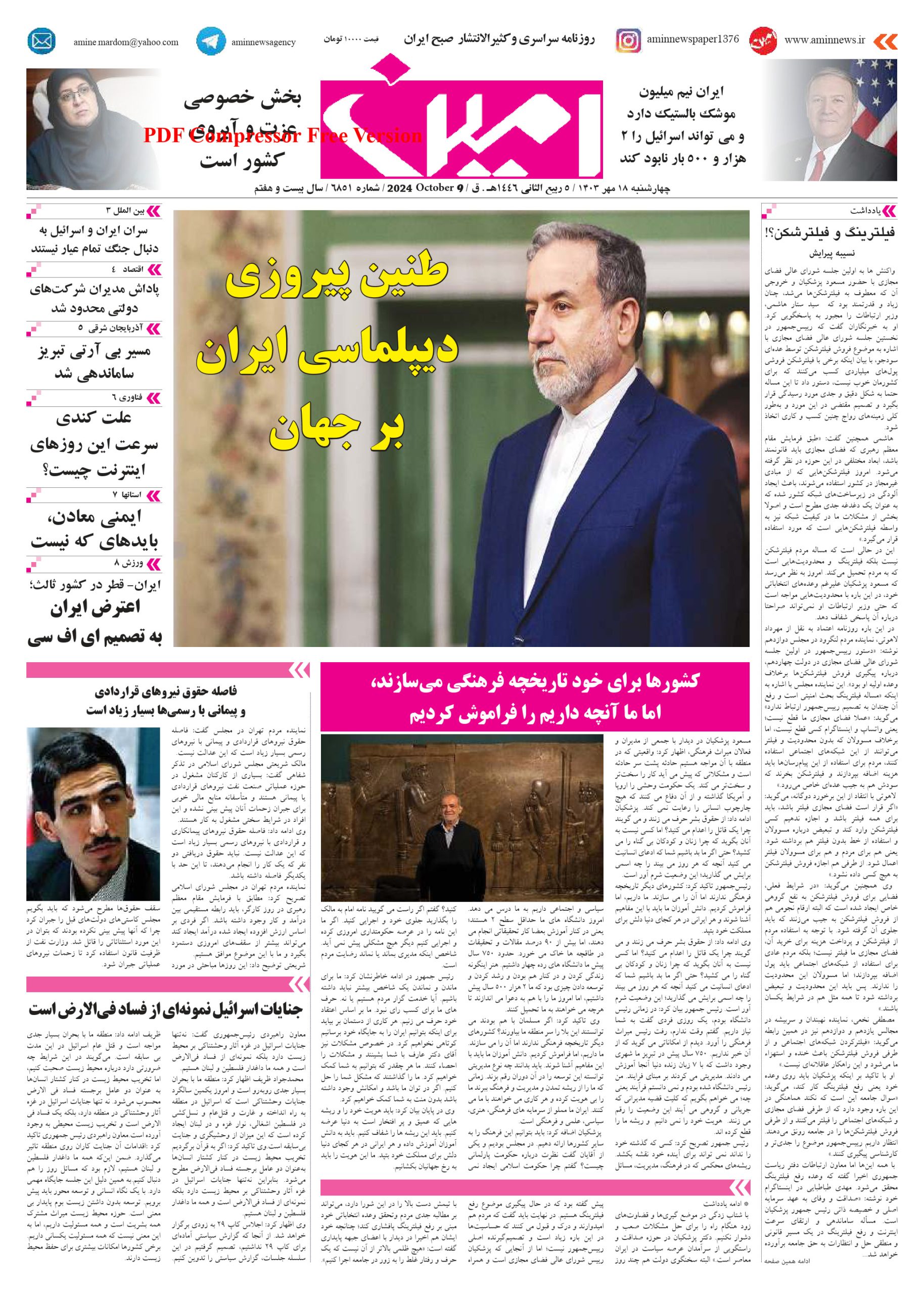 روزنامه شماره 6851