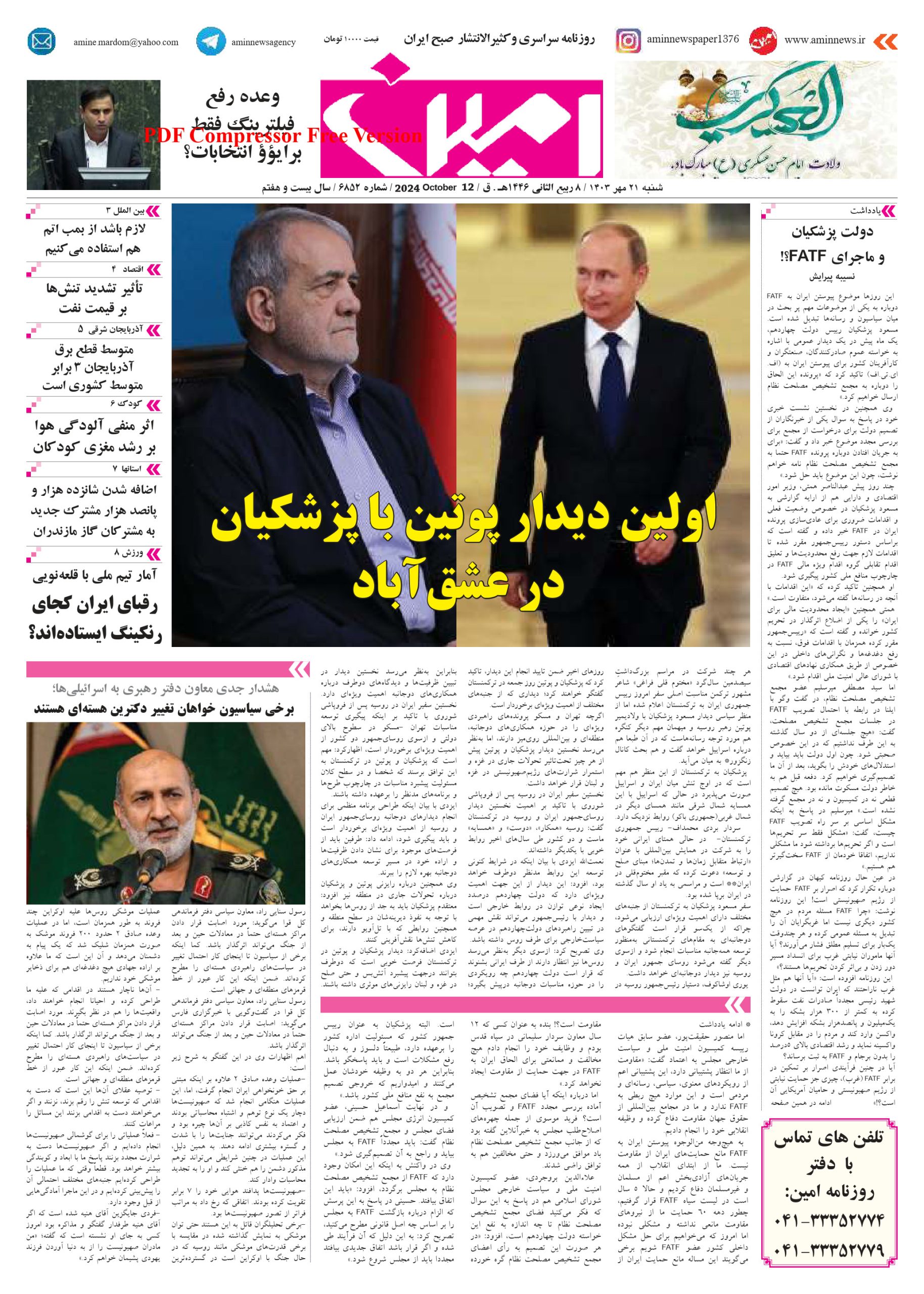 روزنامه شماره 6852