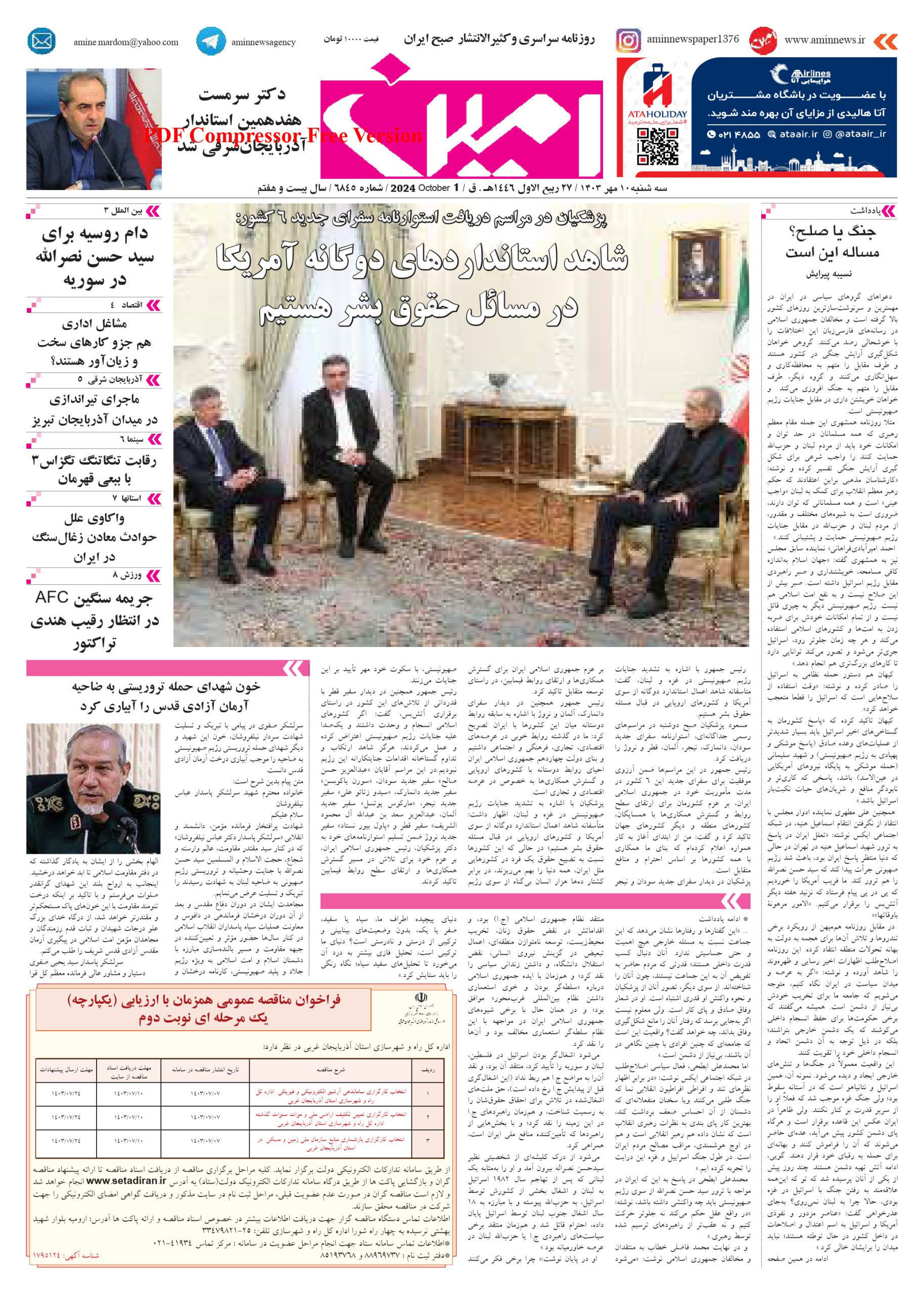 روزنامه شماره 6845