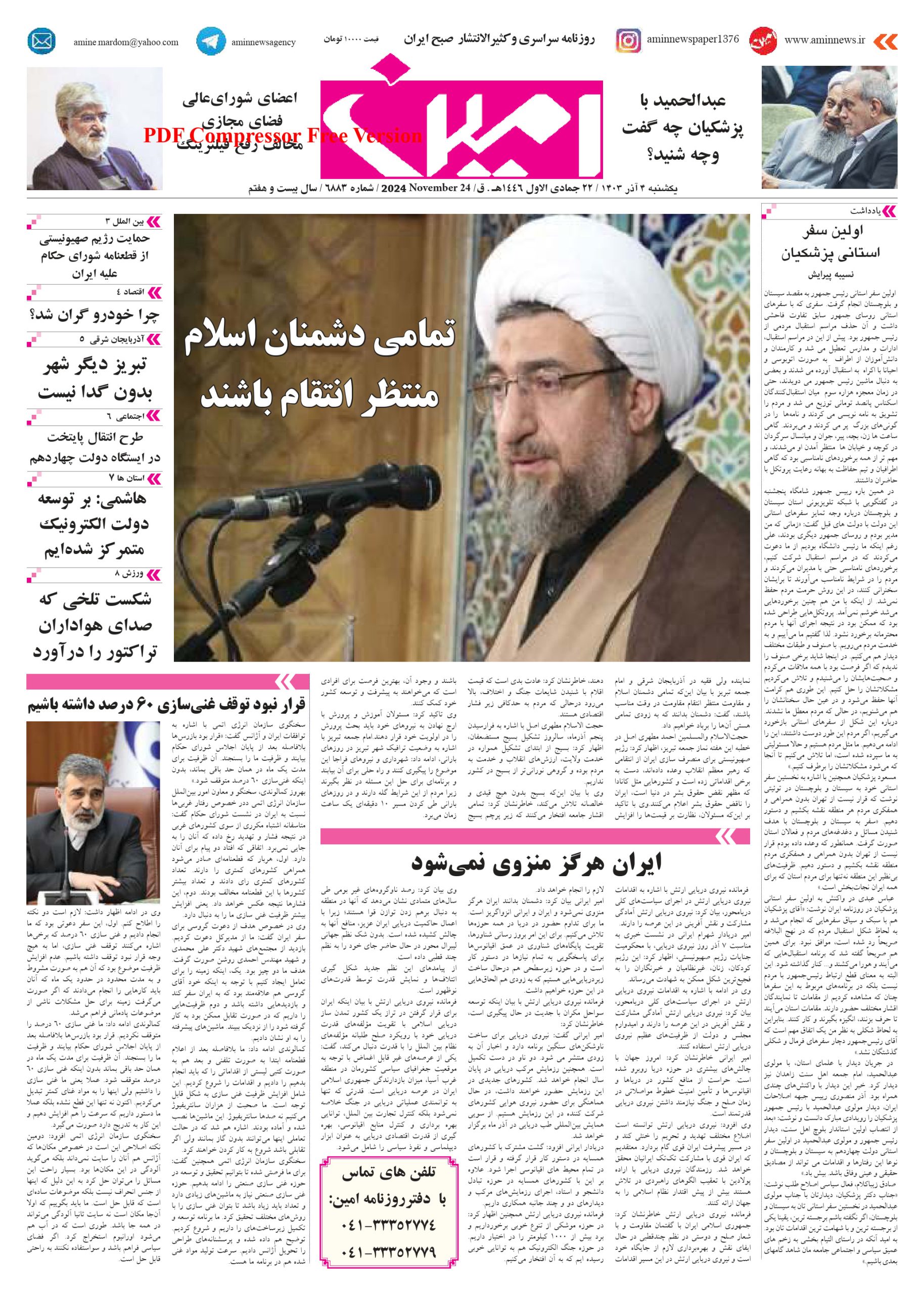 روزنامه شماره 6883