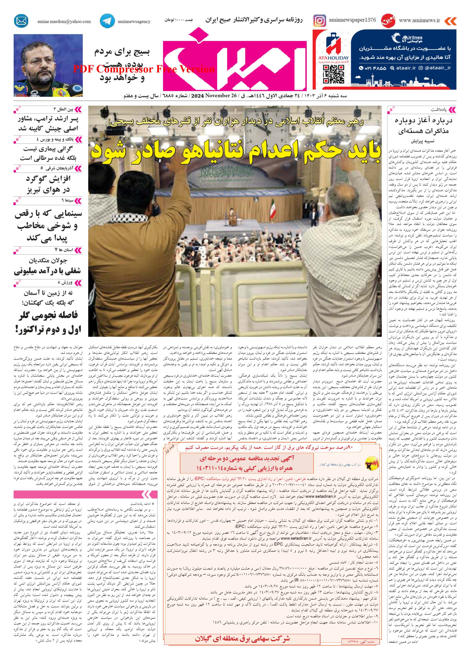 روزنامه شماره 6885