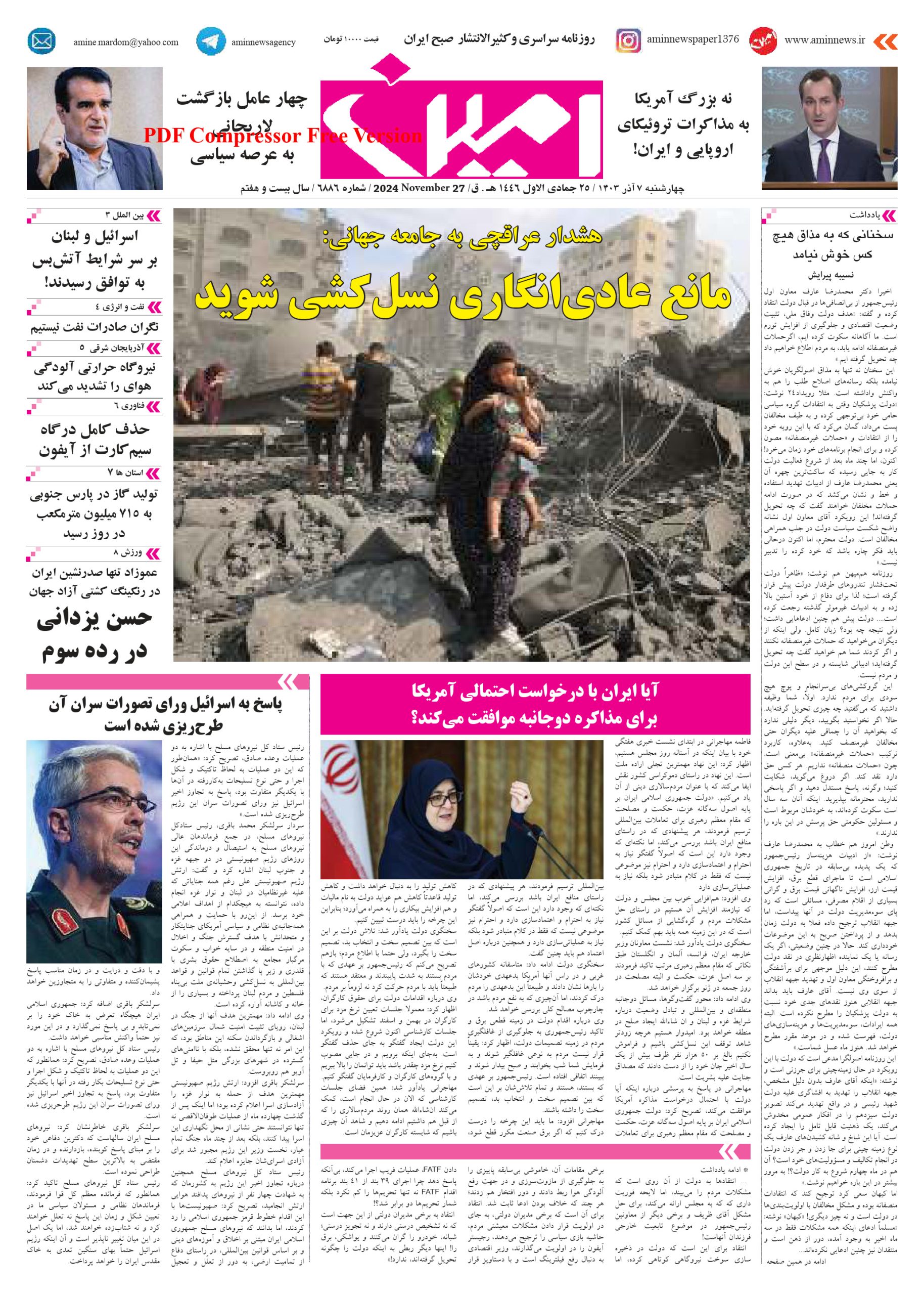 روزنامه شماره 6886