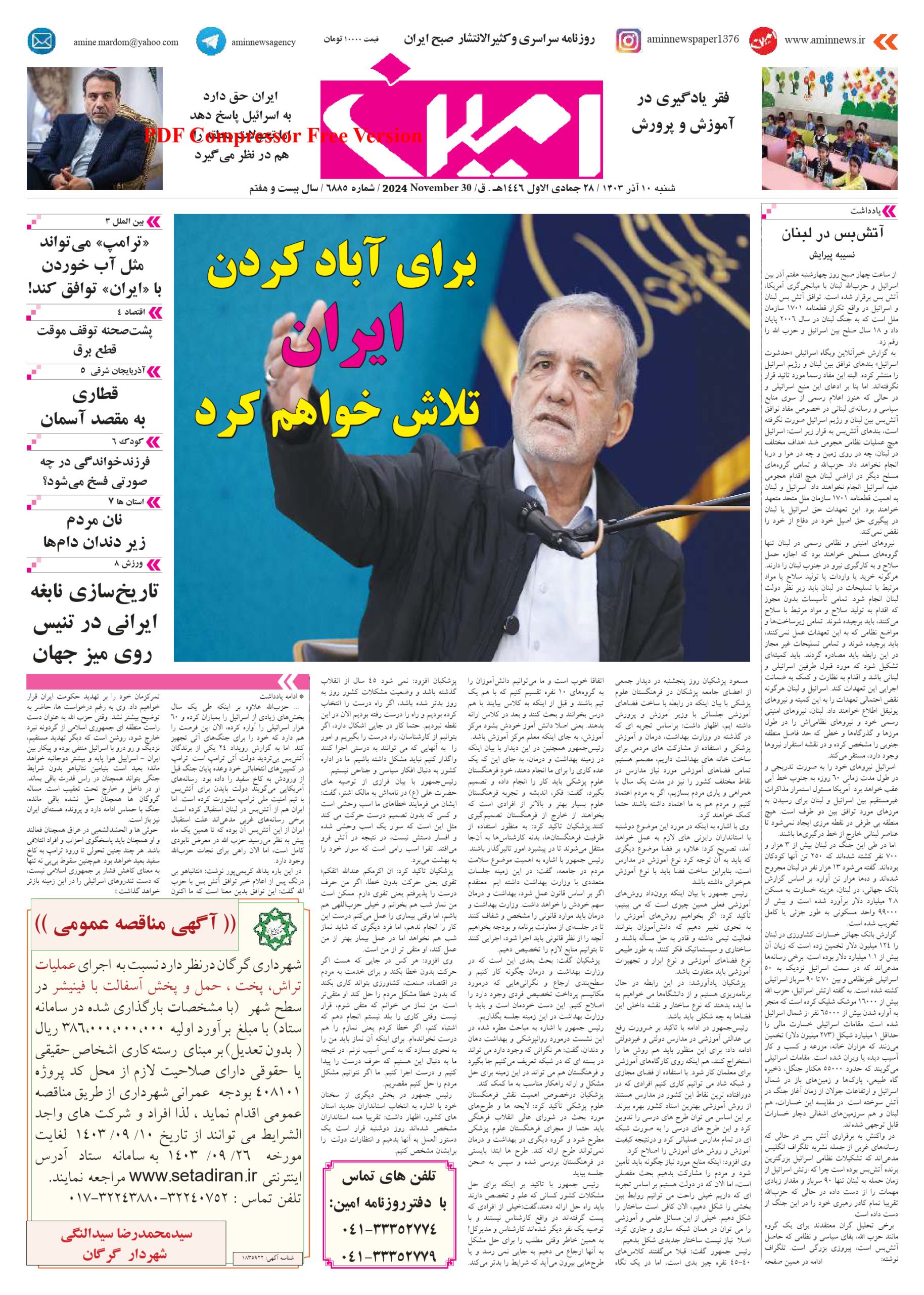 روزنامه شماره 6887