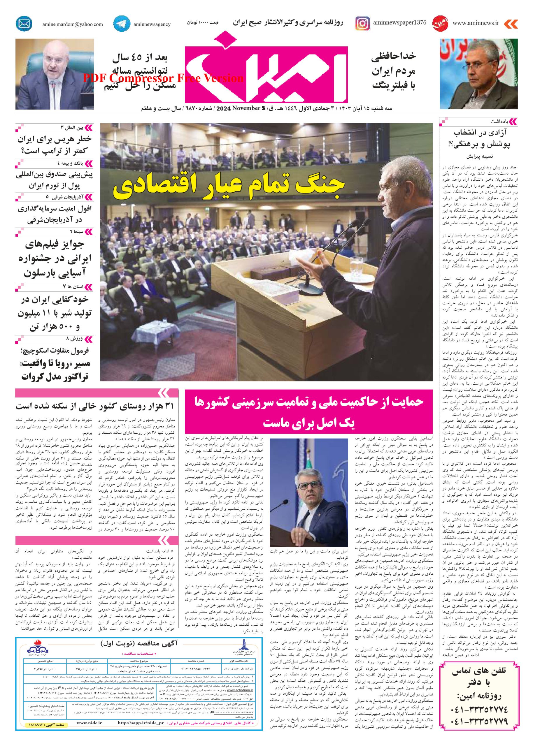 روزنامه شماره 6870