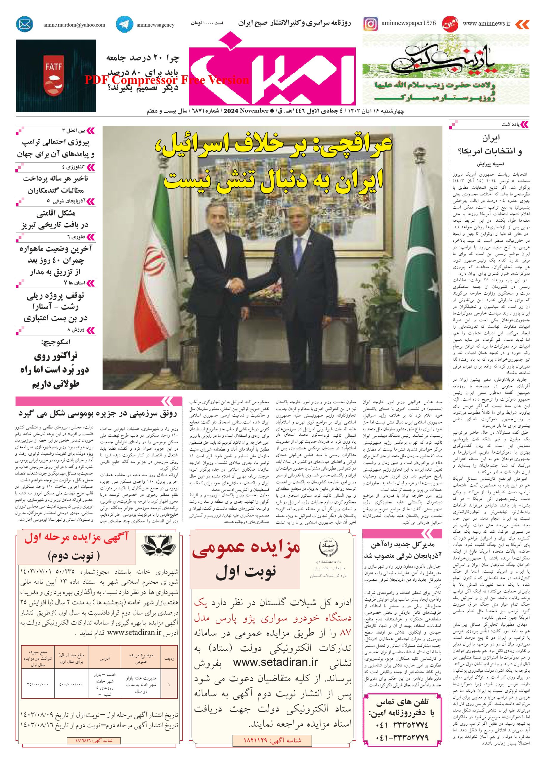 روزنامه شماره 6871