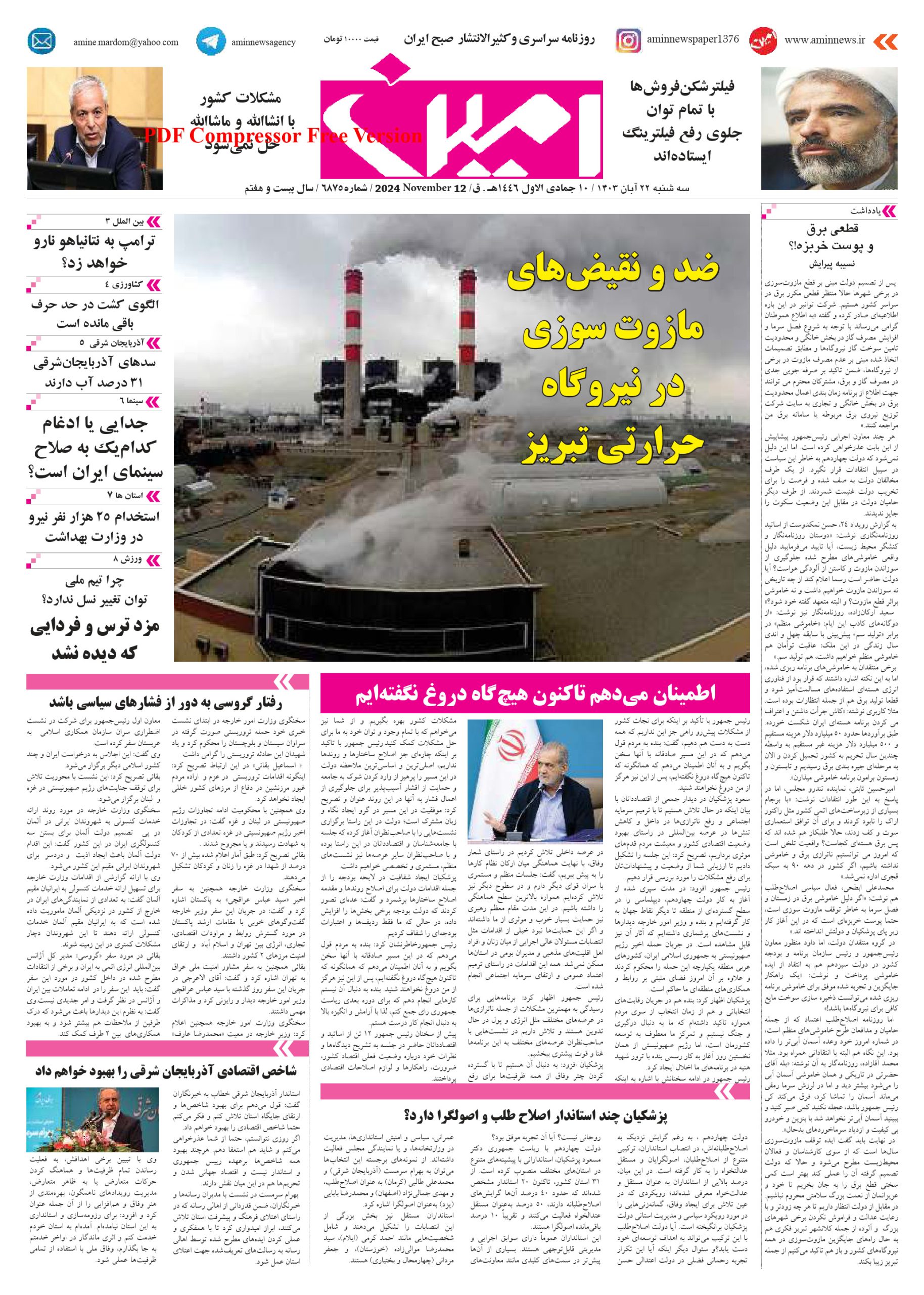 روزنامه شماره 6875