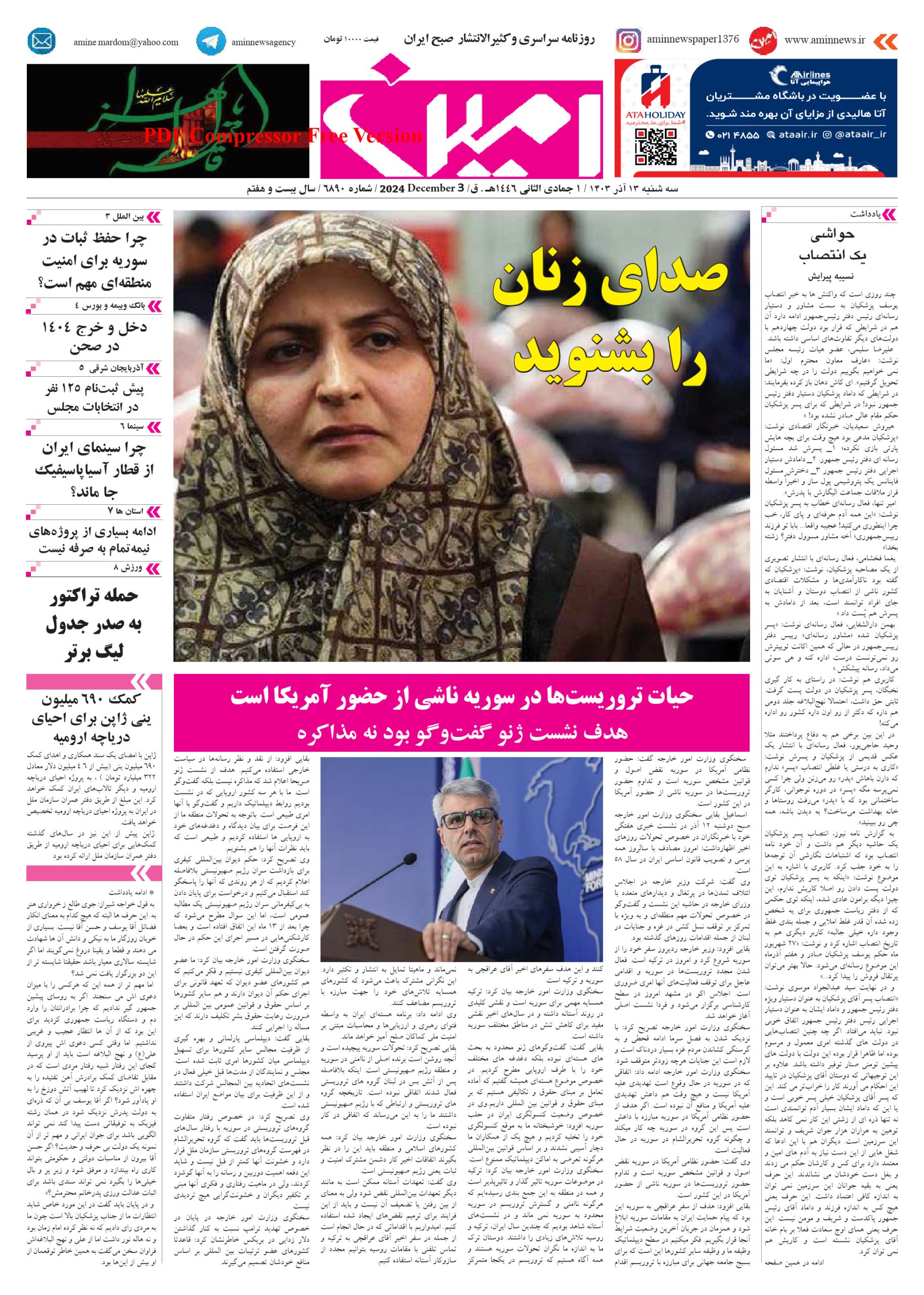 روزنامه شماره 6890