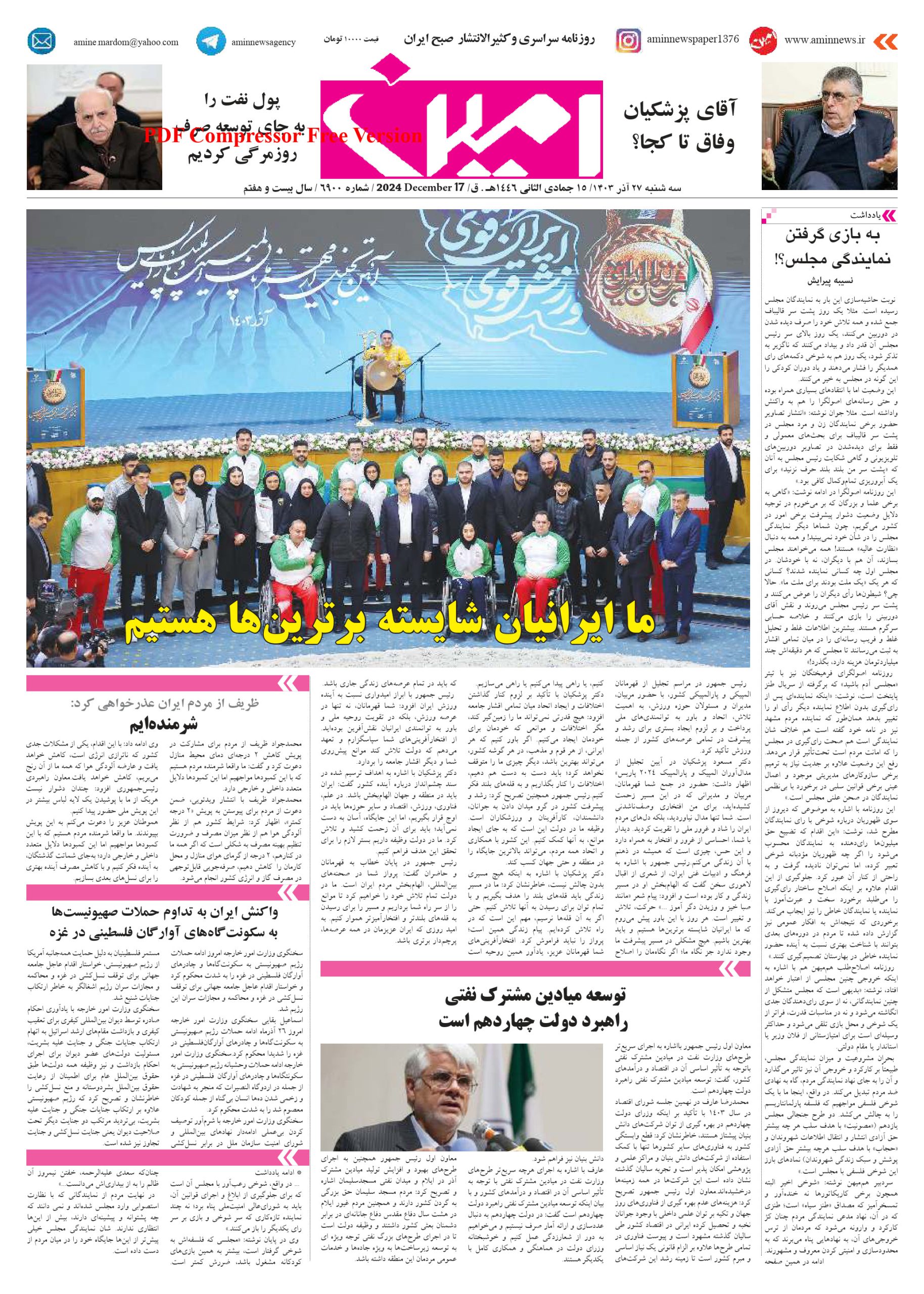 روزنامه شماره 6900