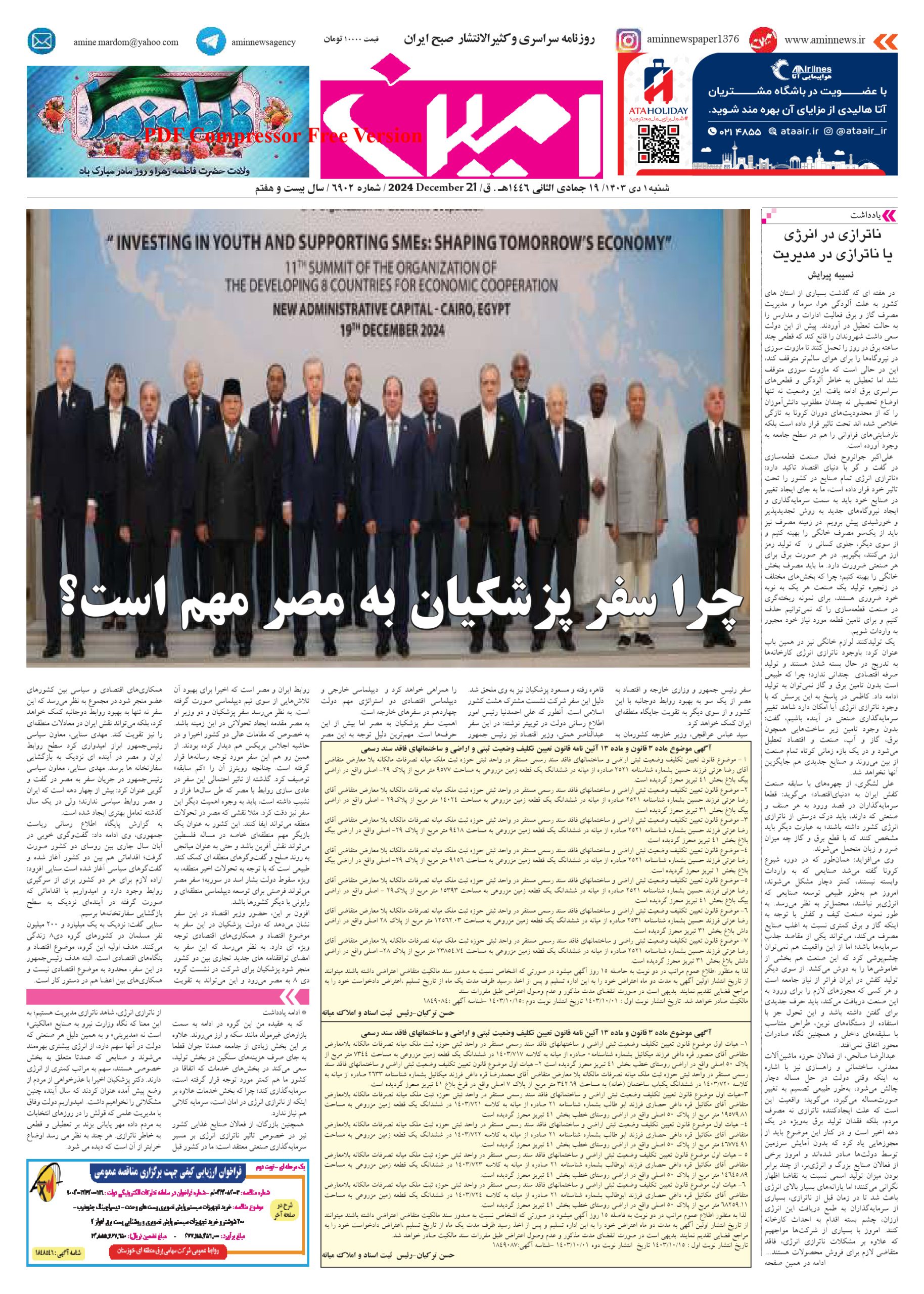 روزنامه شماره 6902