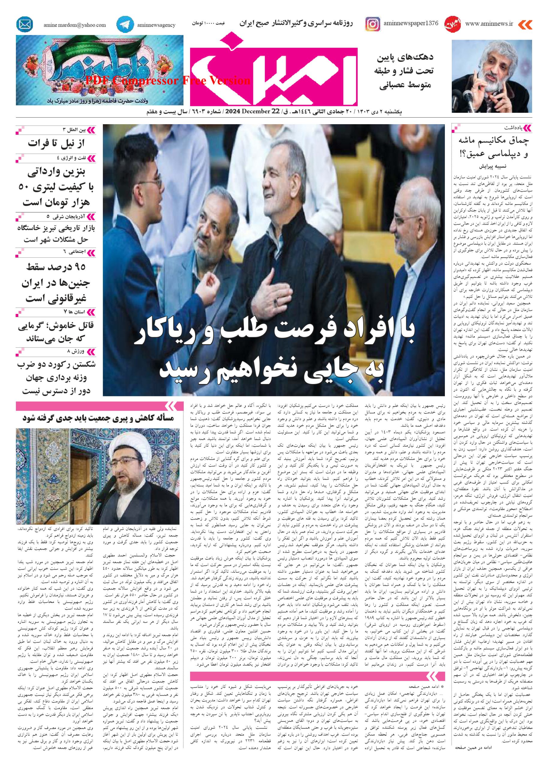 روزنامه شماره 6903