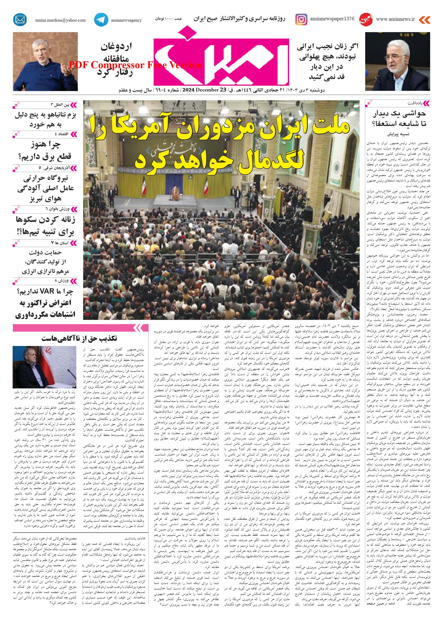 روزنامه شماره 6904