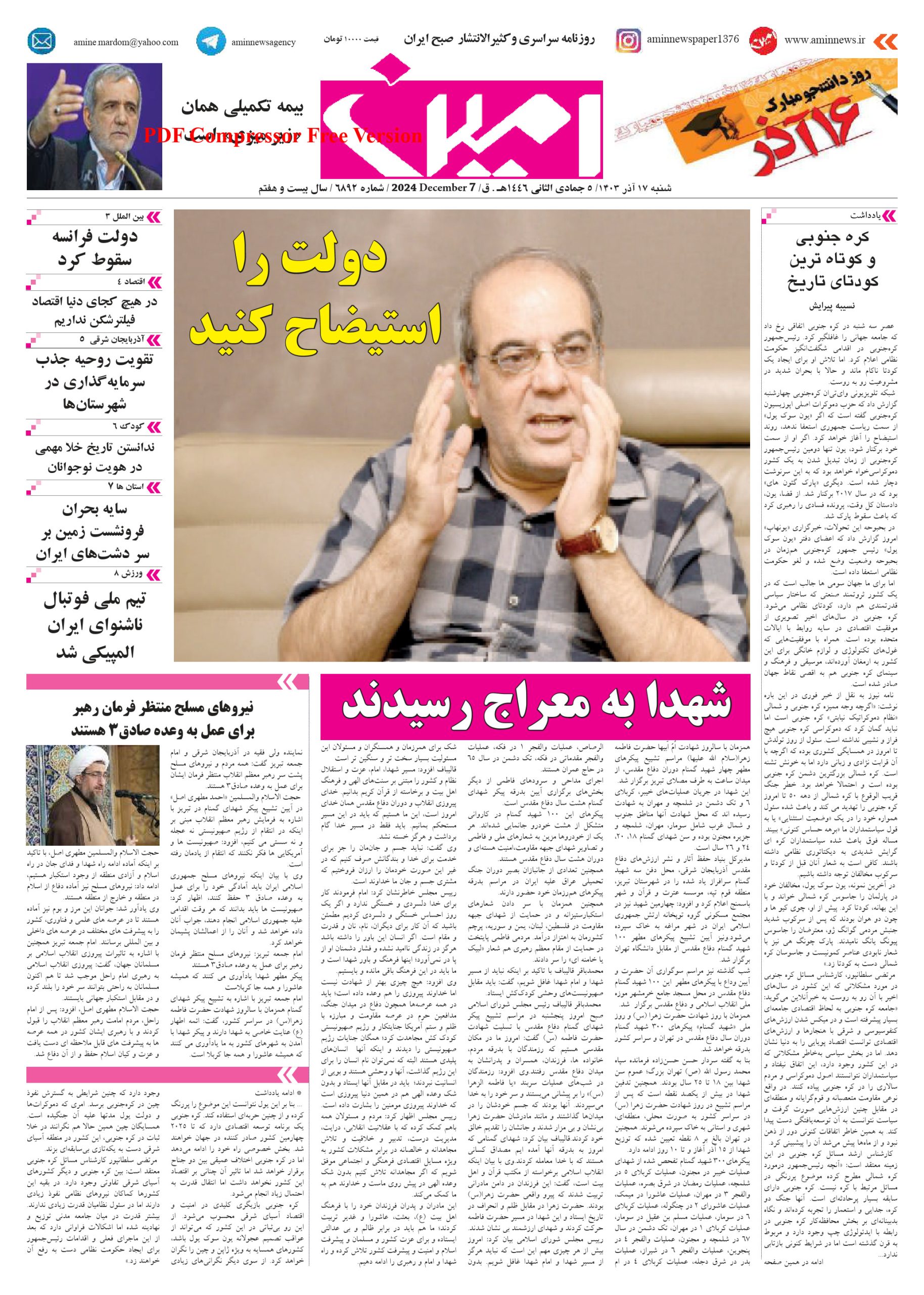 روزنامه شماره 6892
