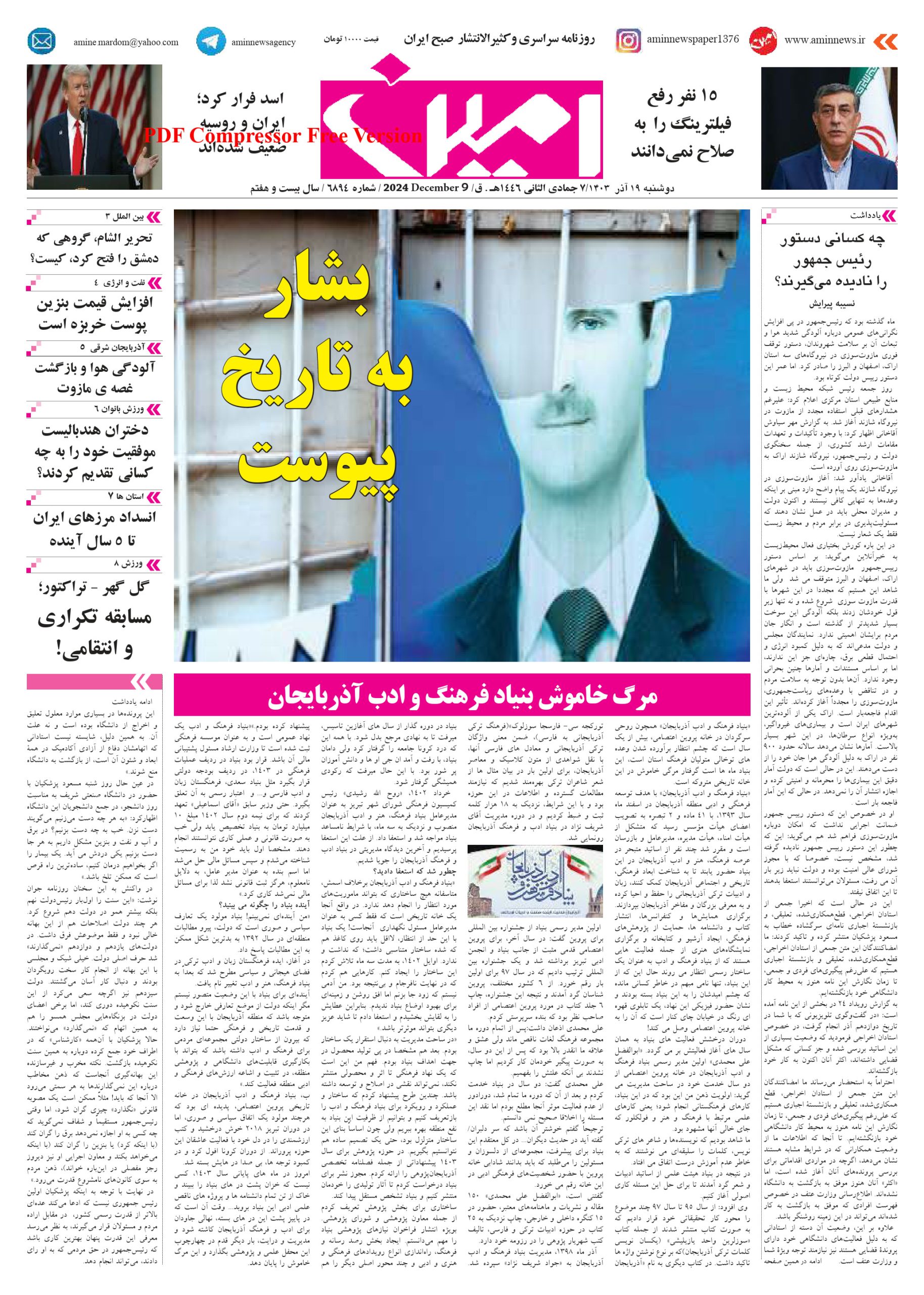 روزنامه شماره 6894