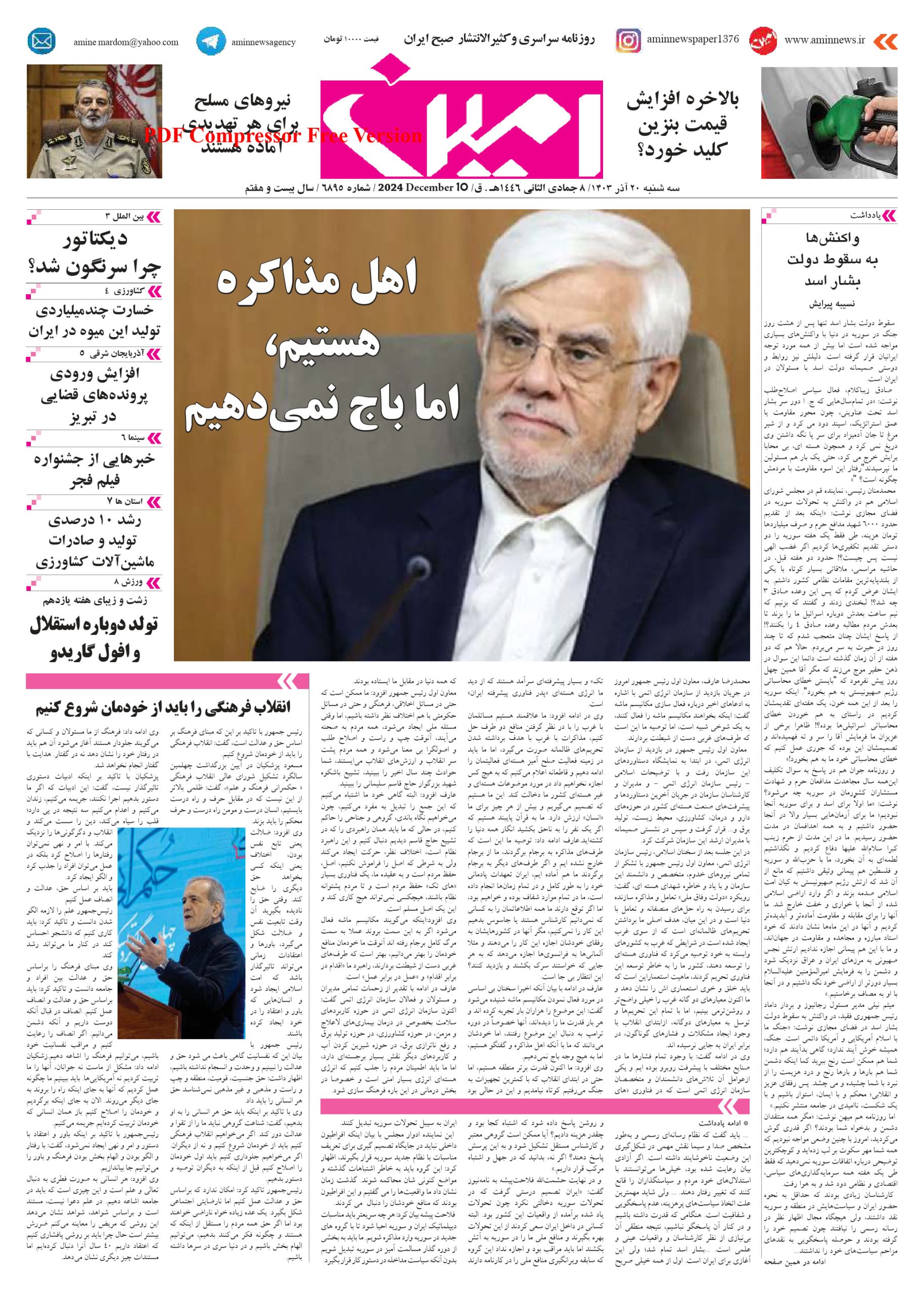 روزنامه شماره 6895
