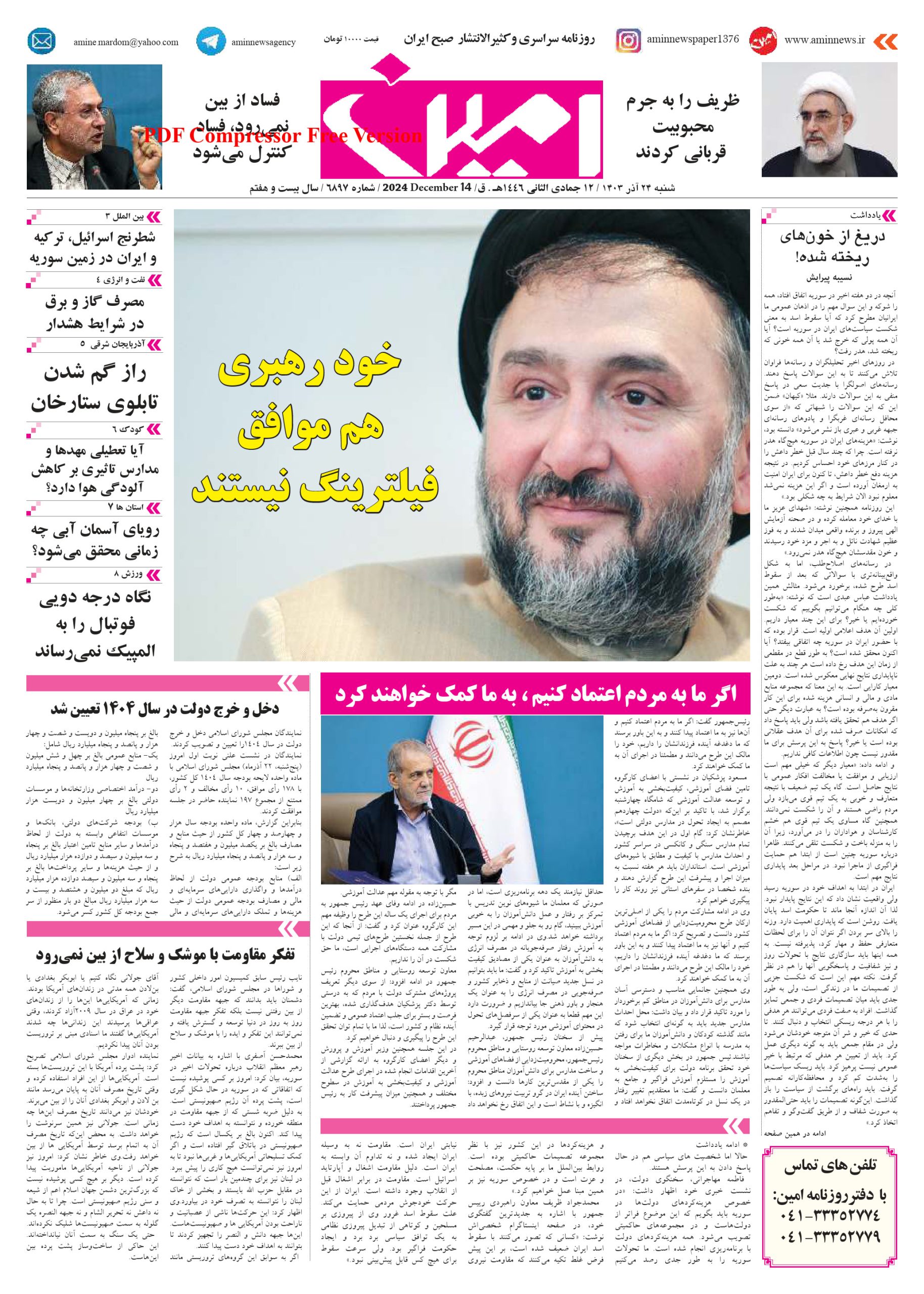 روزنامه شماره 6897