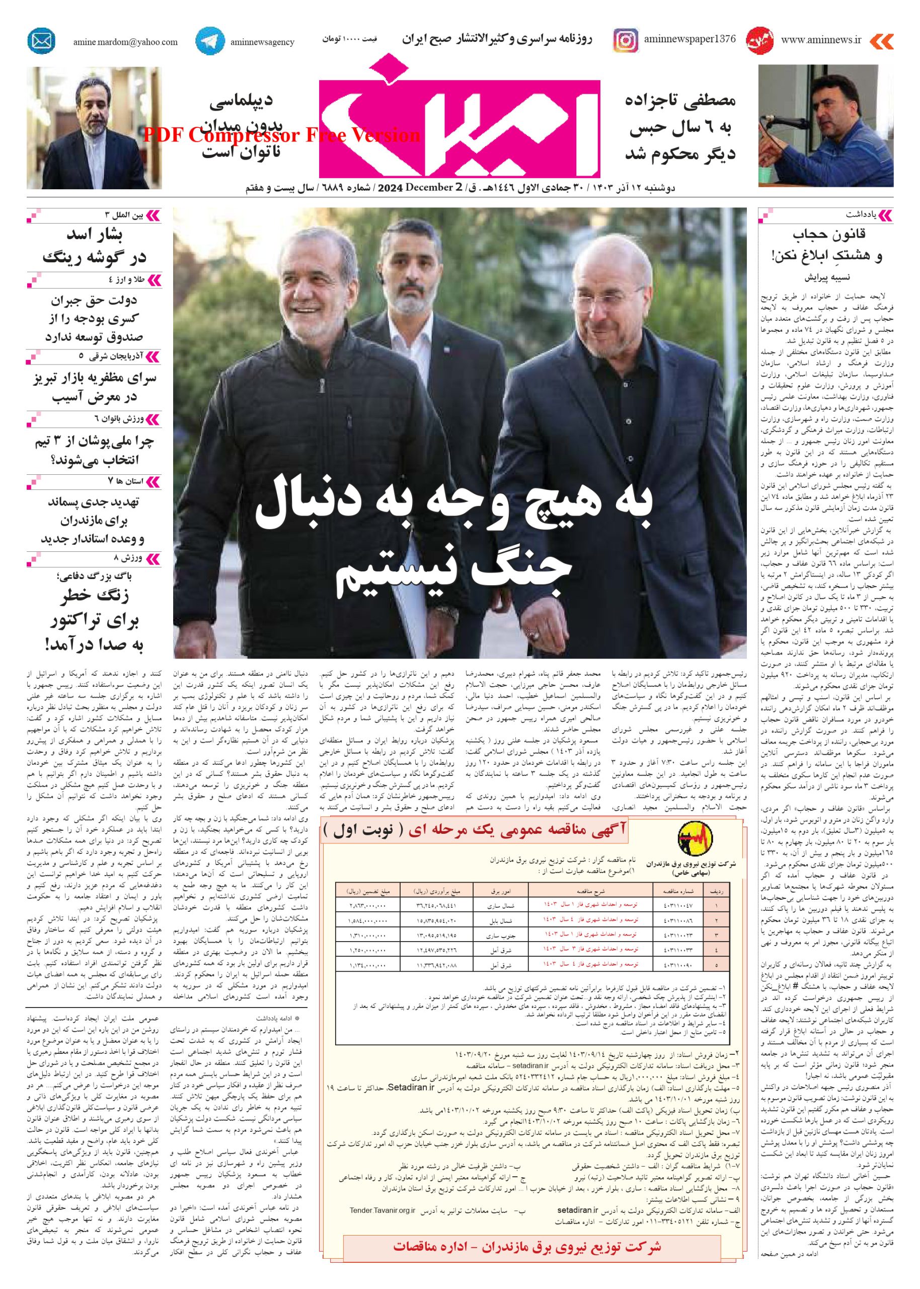 روزنامه شماره 6889