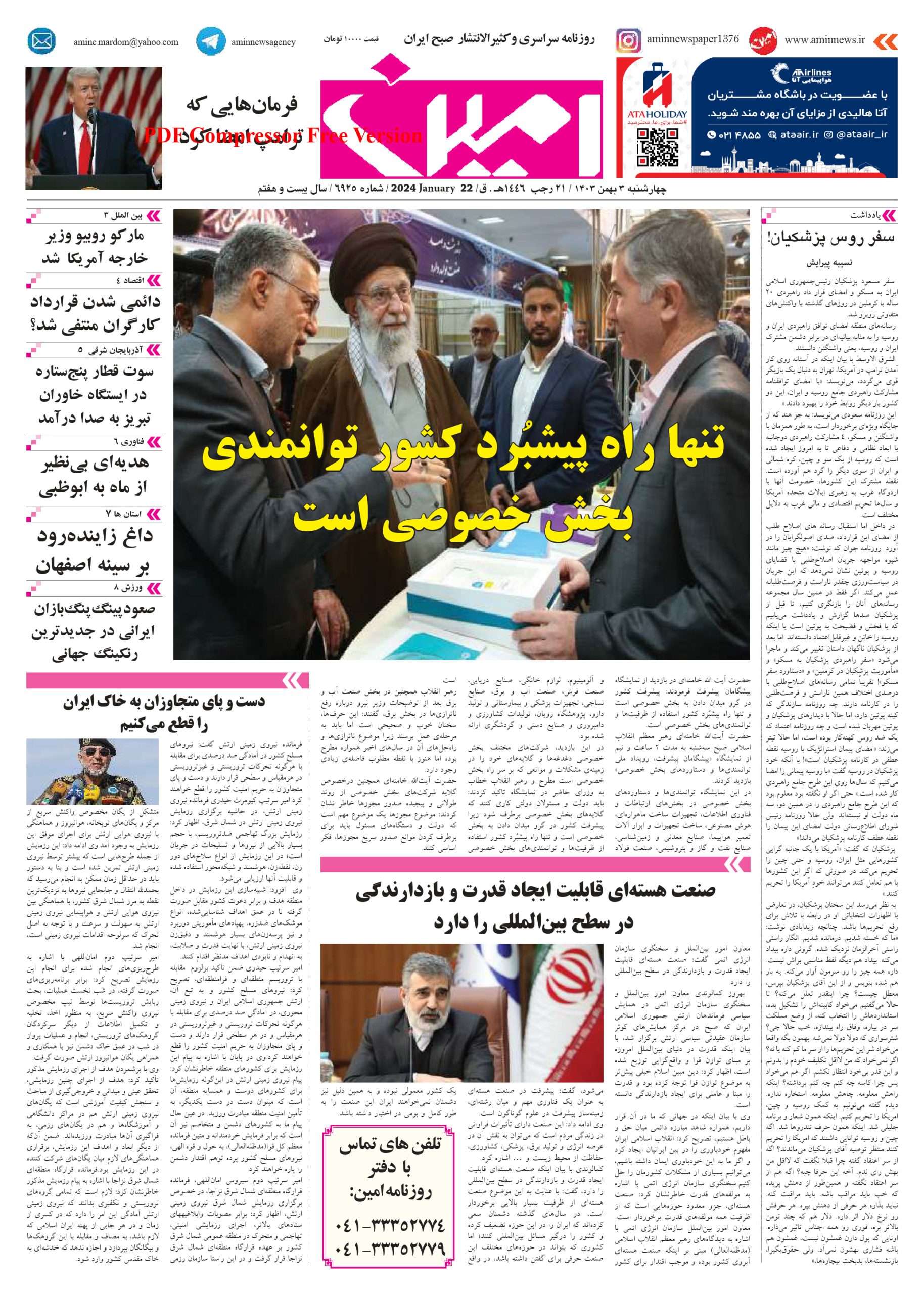 روزنامه شماره 6925