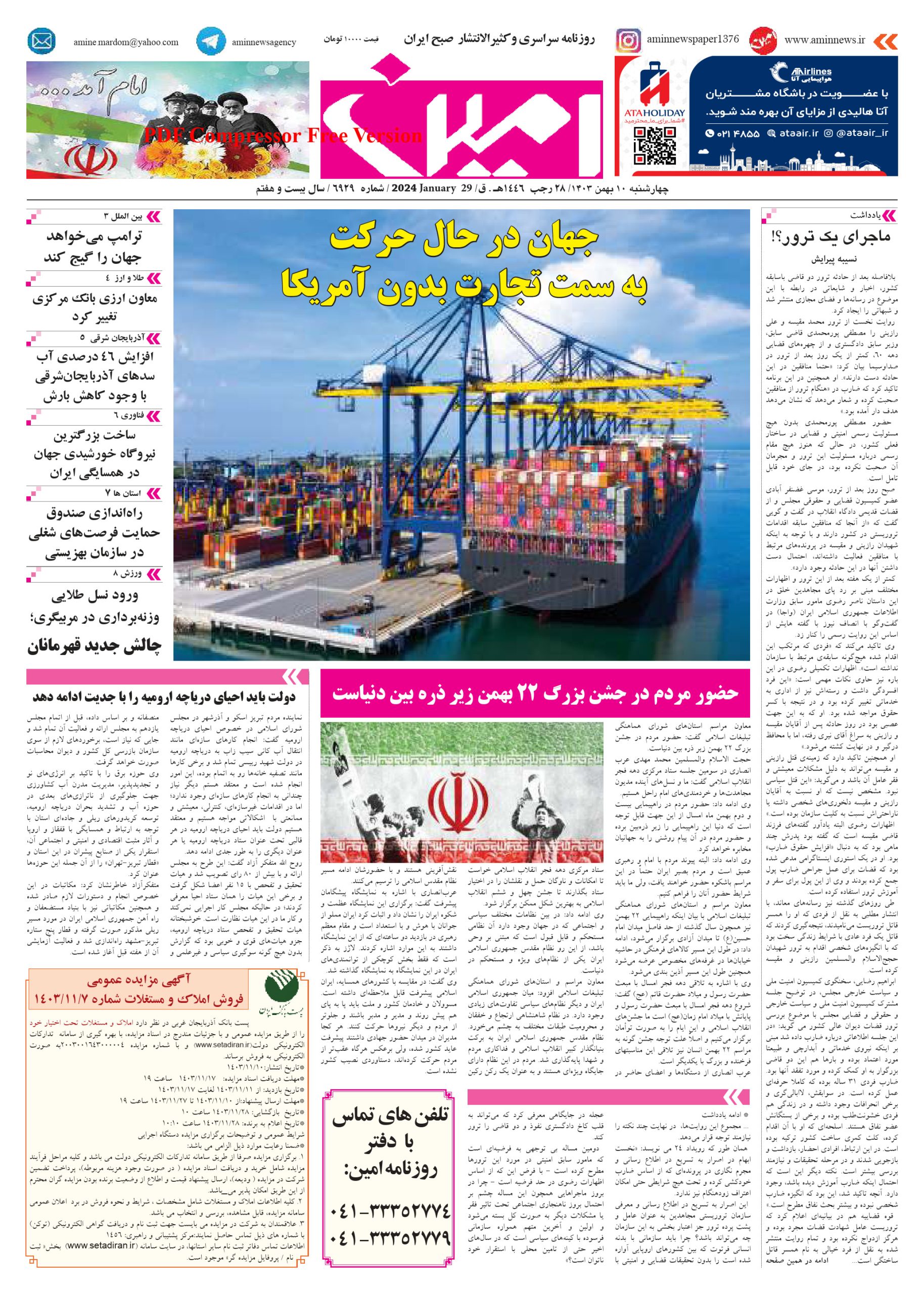 روزنامه شماره 6929