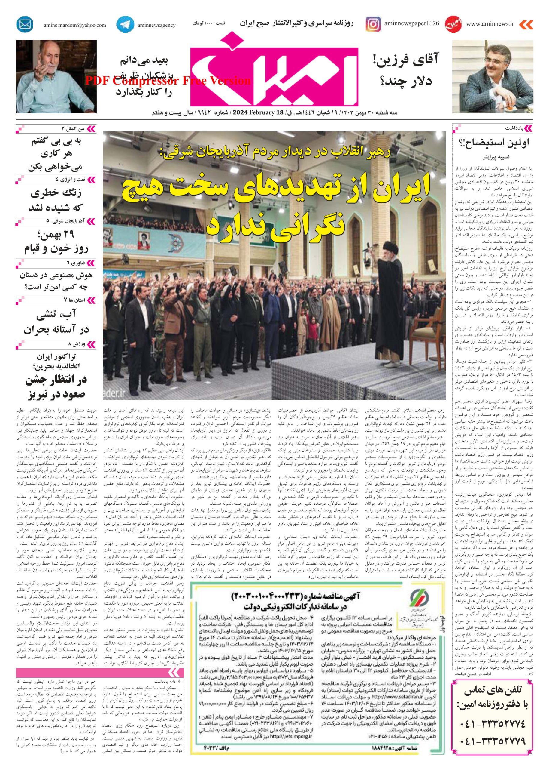 روزنامه شماره 6942