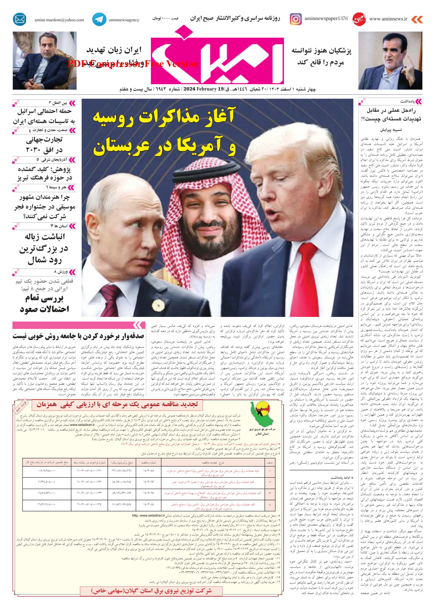 روزنامه شماره 6943
