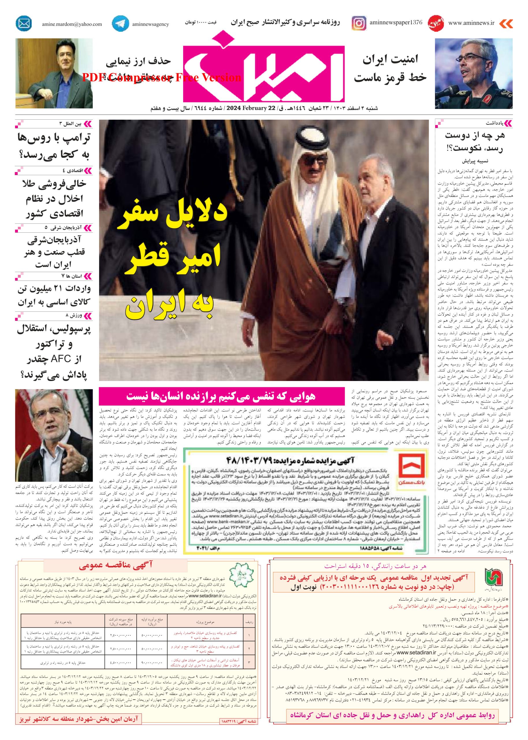 روزنامه شماره 6944