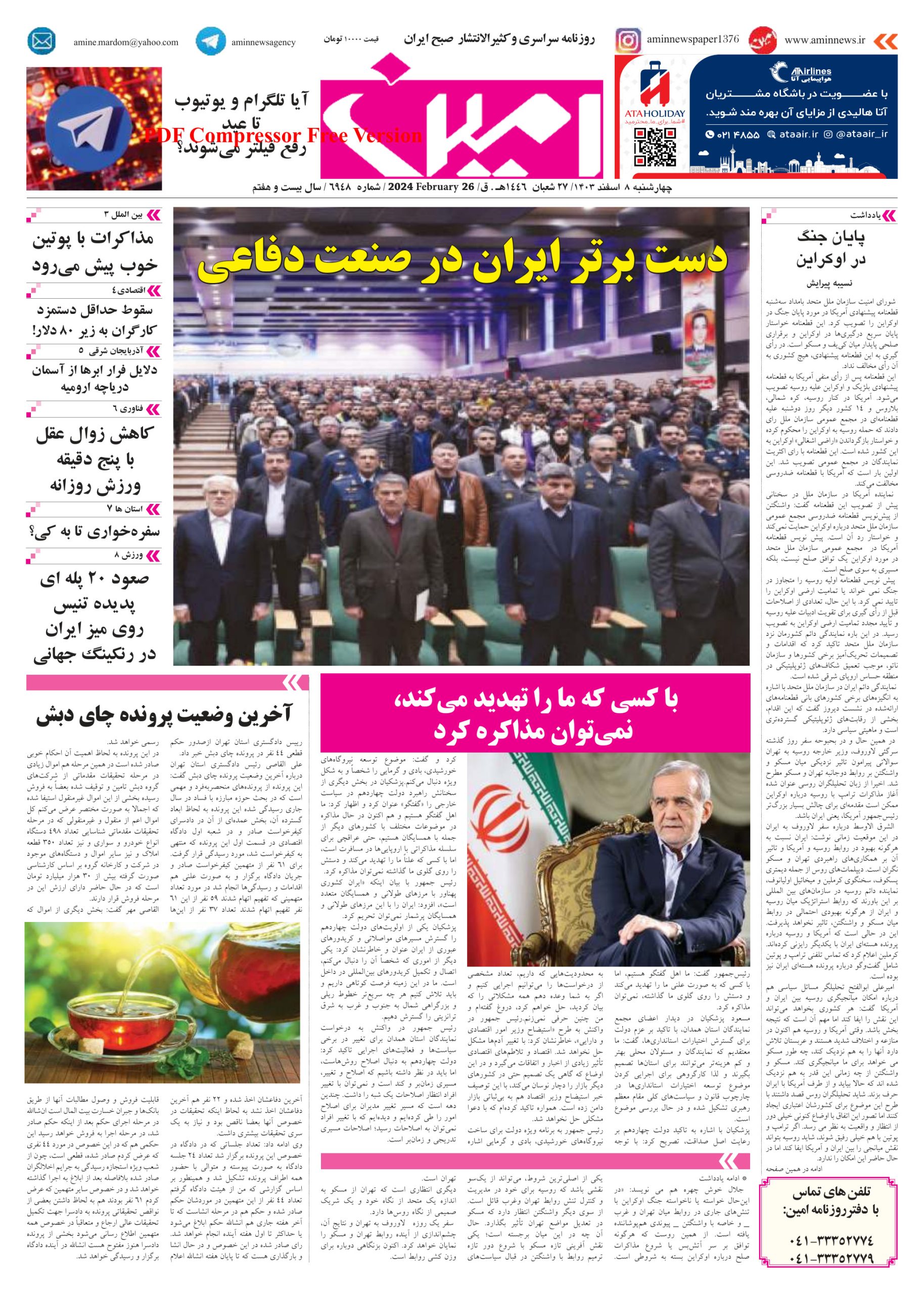روزنامه شماره 6948