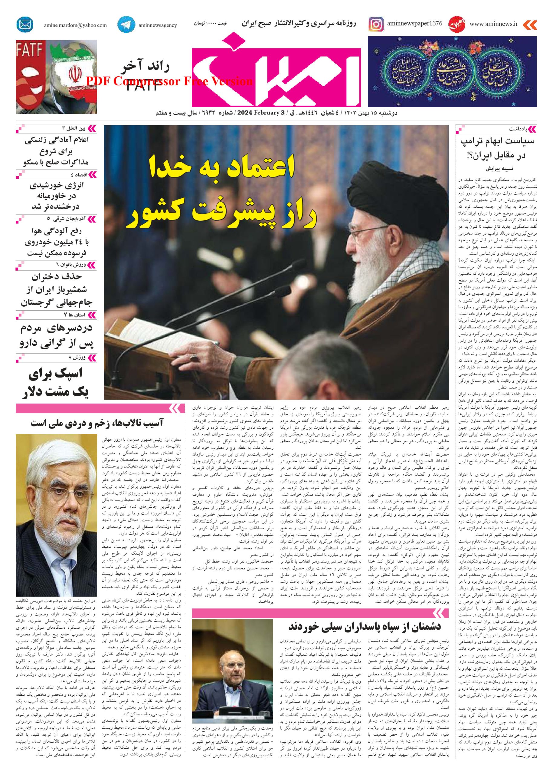 روزنامه شماره 6932